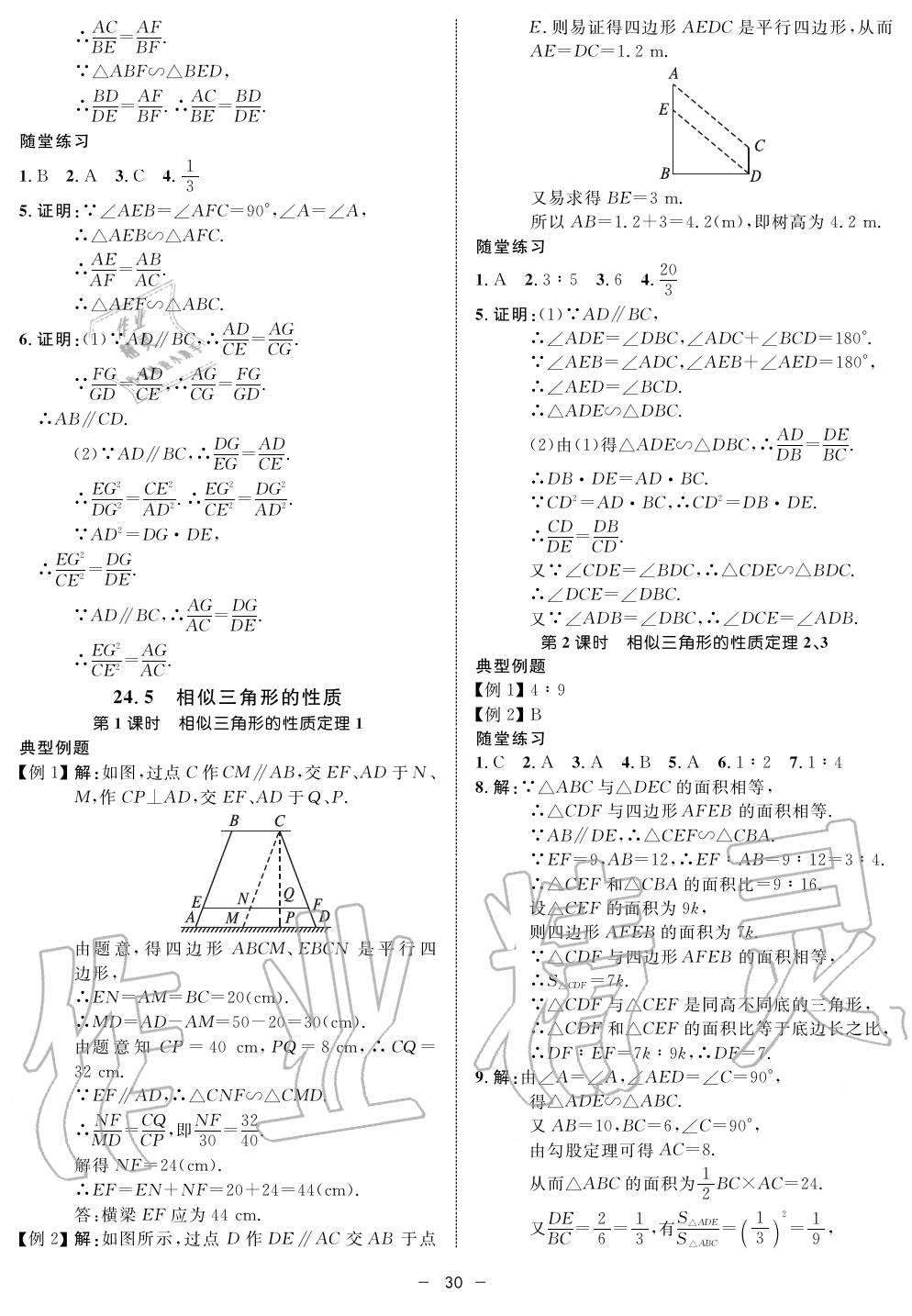 2019年钟书金牌金典导学案课时作业九年级数学第一学期沪教版 第30页