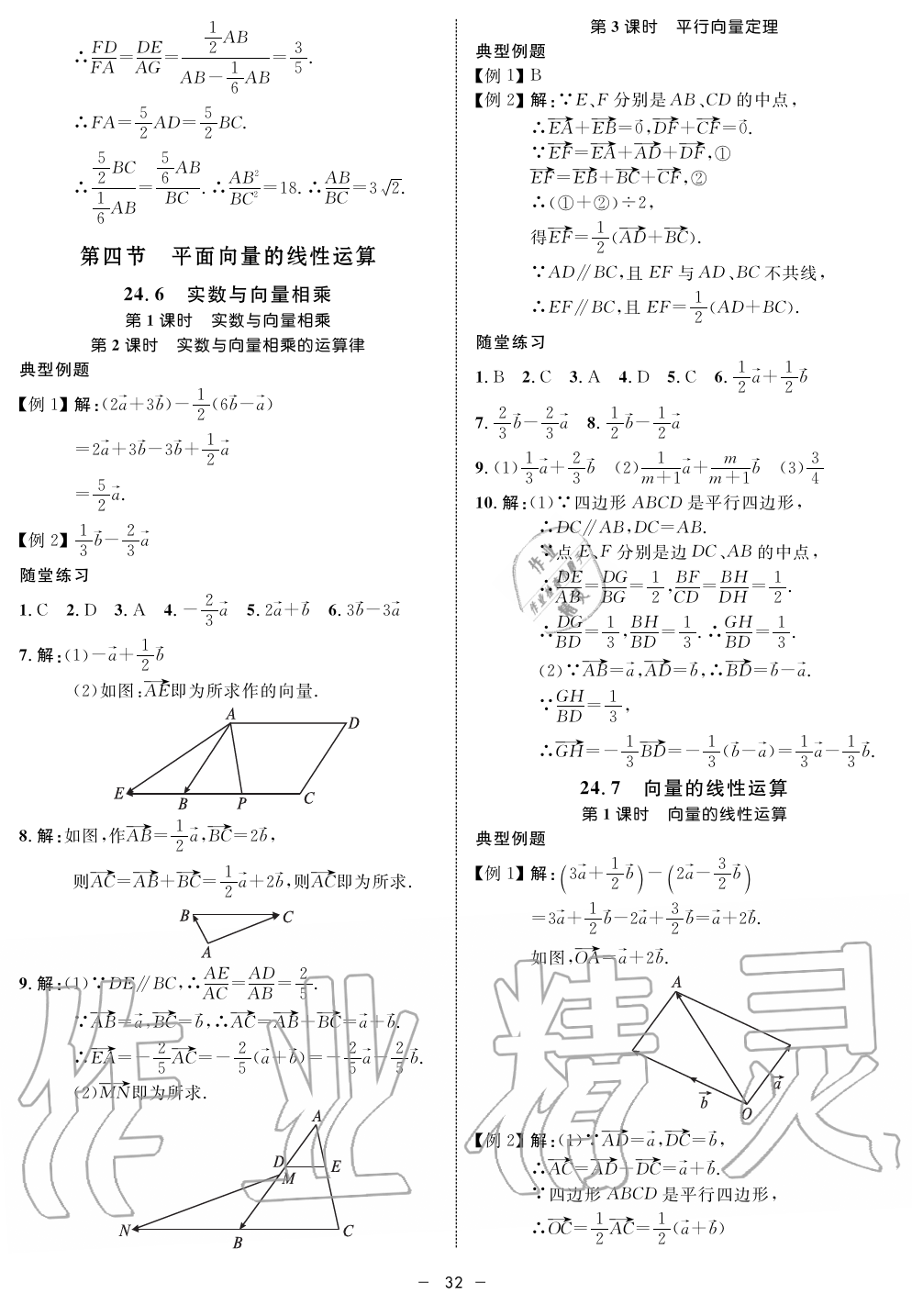 2019年鐘書(shū)金牌金典導(dǎo)學(xué)案課時(shí)作業(yè)九年級(jí)數(shù)學(xué)第一學(xué)期滬教版 第32頁(yè)