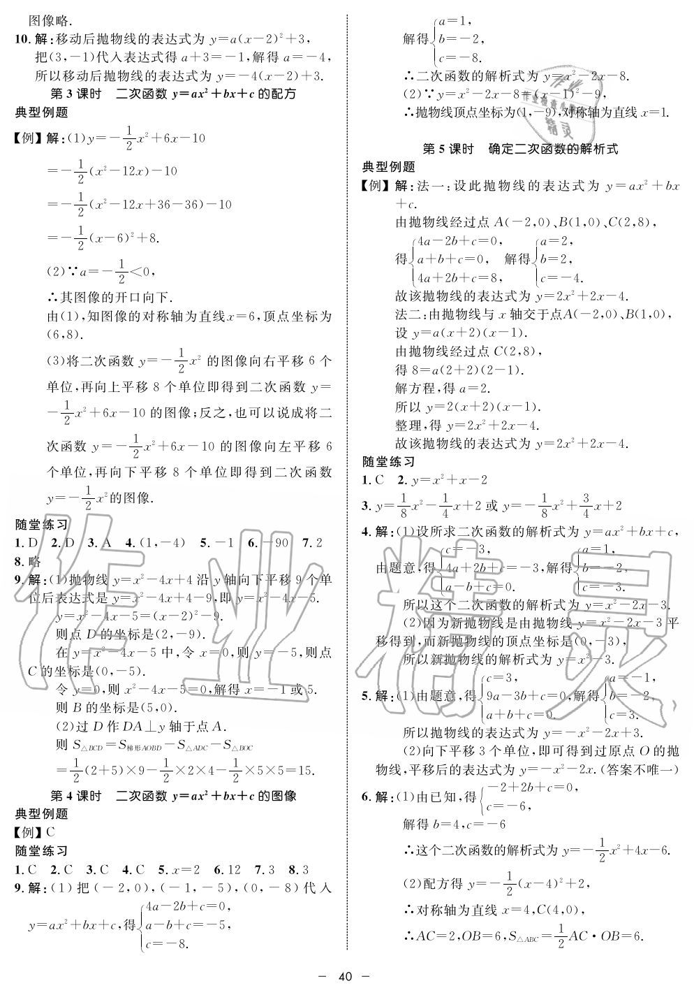 2019年钟书金牌金典导学案课时作业九年级数学第一学期沪教版 第40页