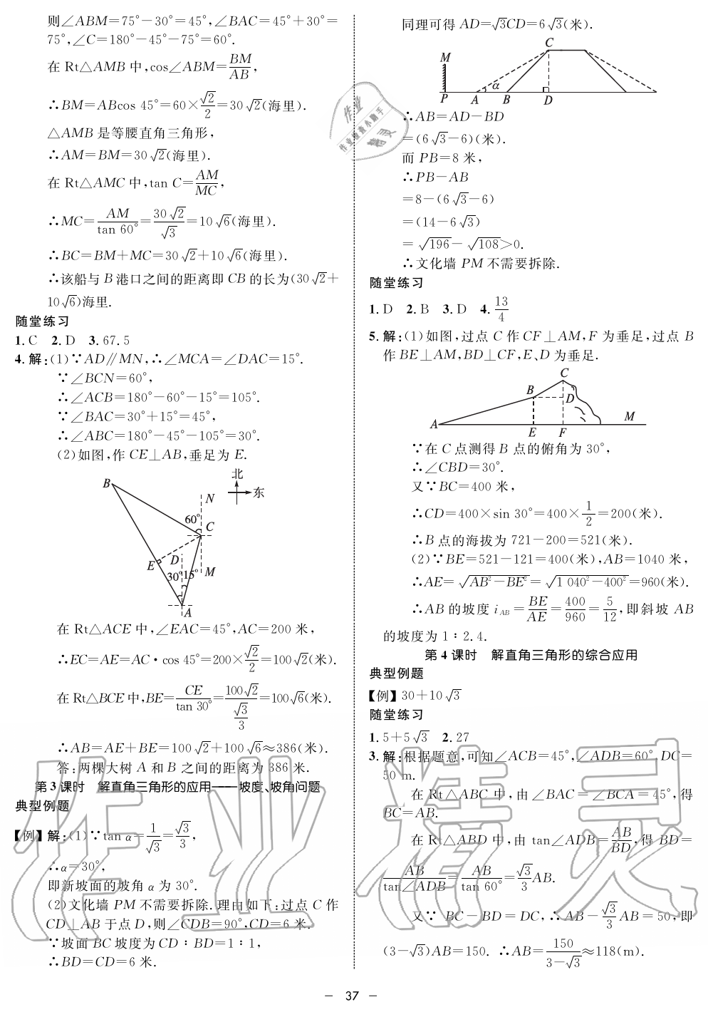 2019年钟书金牌金典导学案课时作业九年级数学第一学期沪教版 第37页