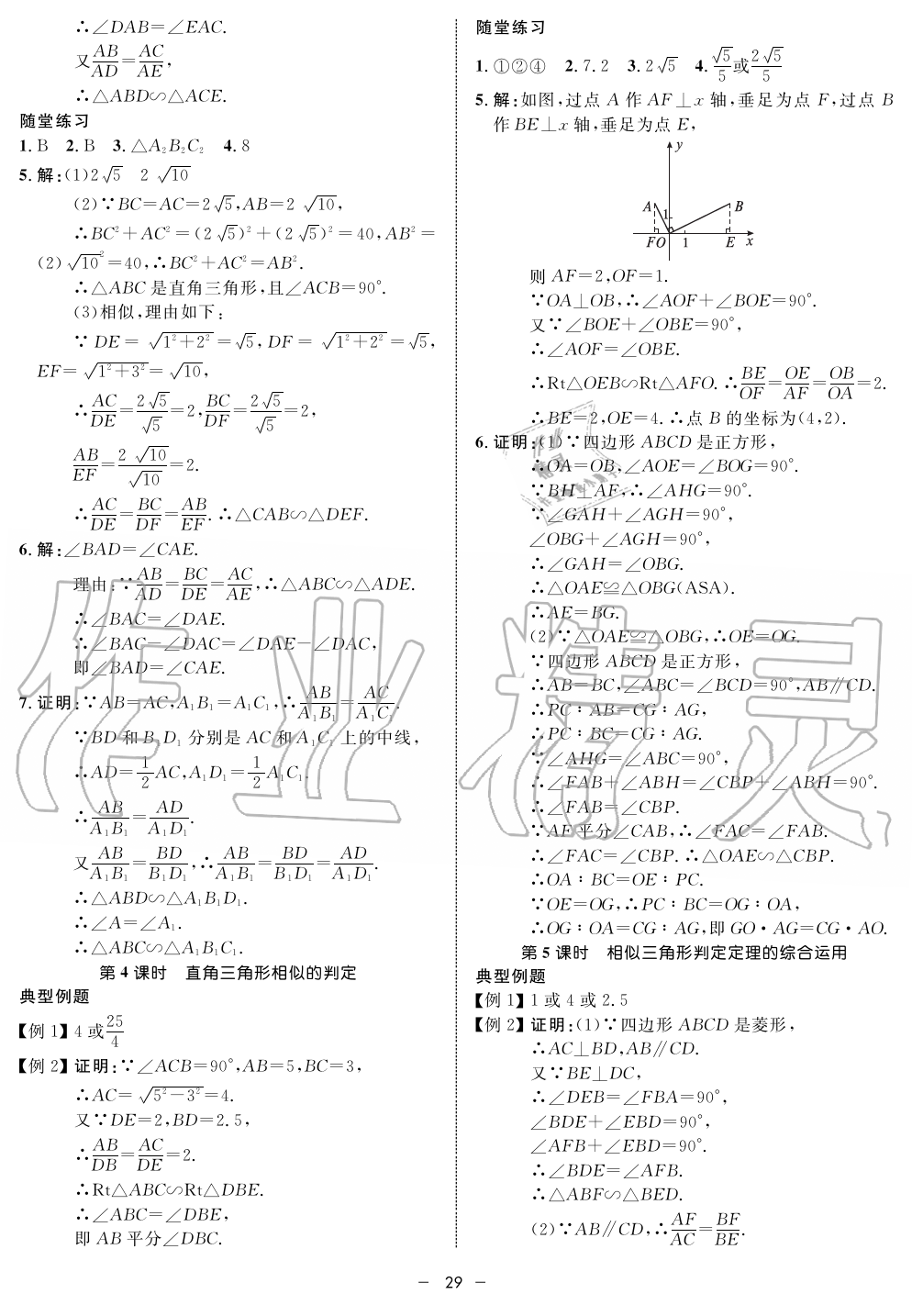 2019年鐘書金牌金典導學案課時作業(yè)九年級數(shù)學第一學期滬教版 第29頁