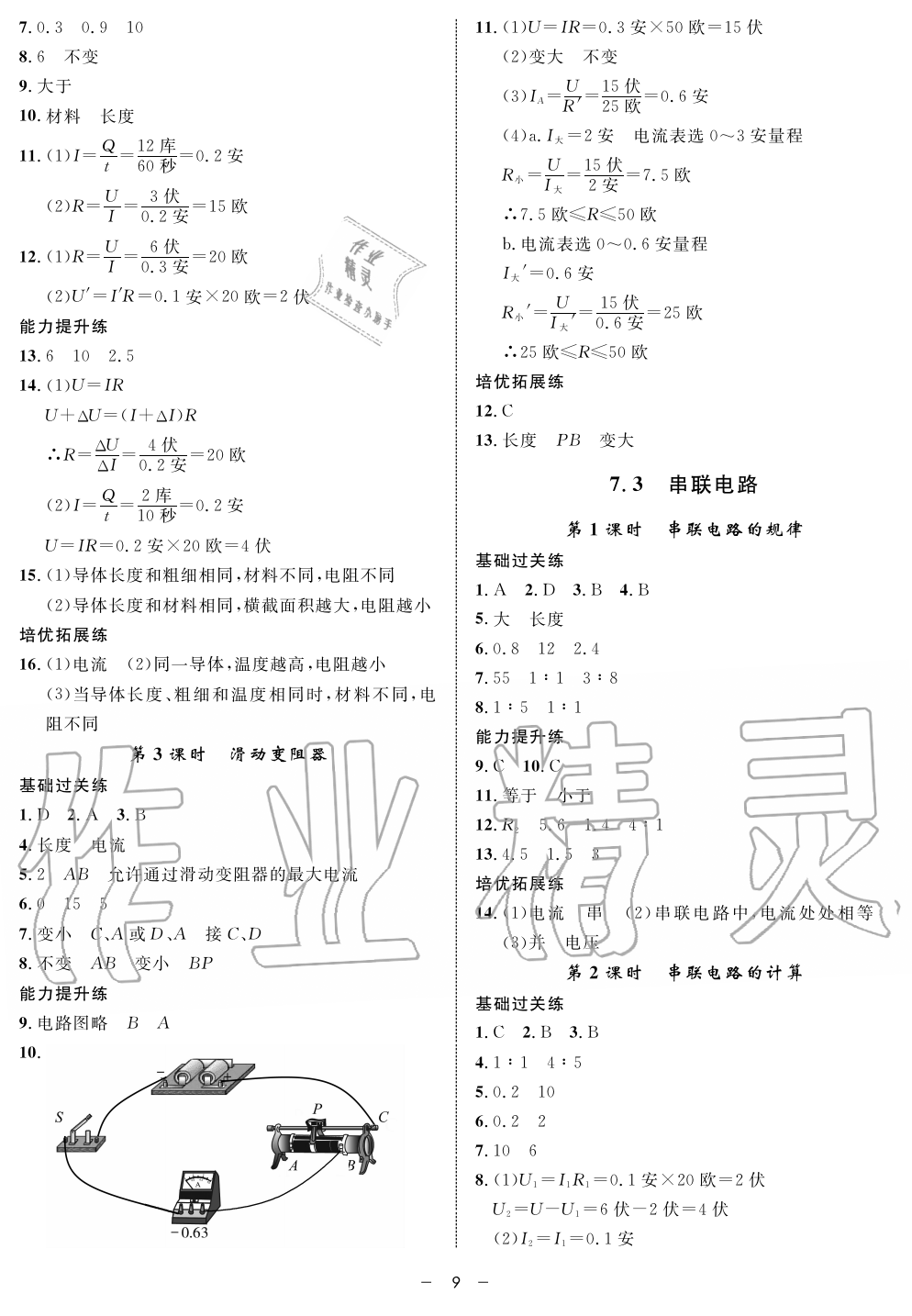 2019年钟书金牌金典导学案课时作业九年级物理第一学期沪教版 第9页