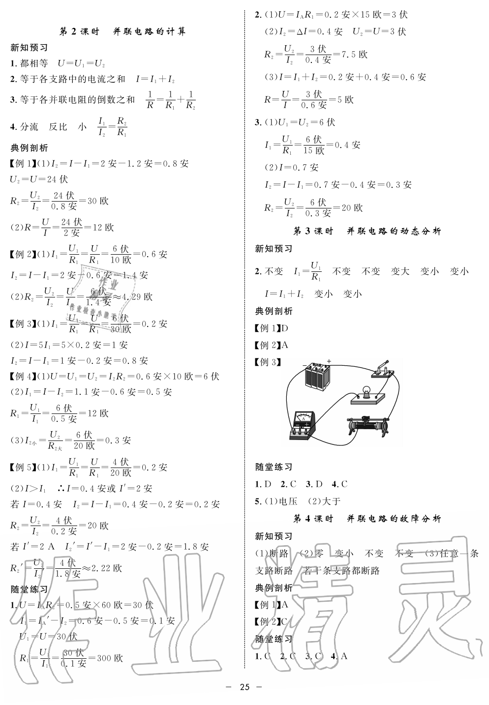 2019年钟书金牌金典导学案课时作业九年级物理第一学期沪教版 第25页