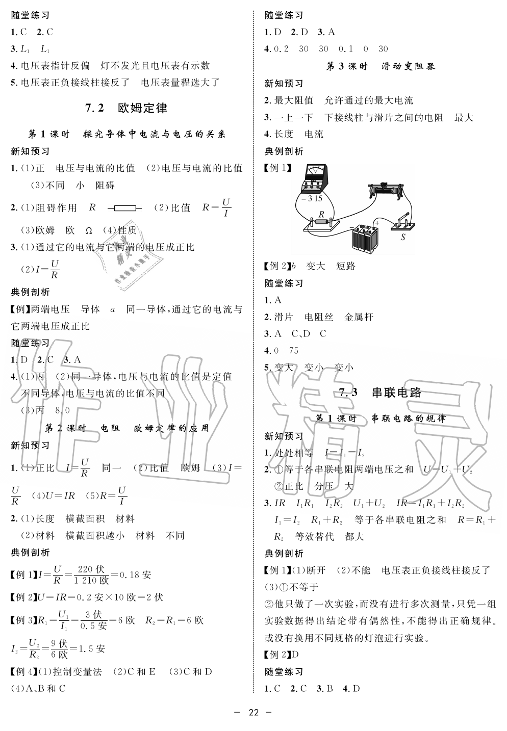 2019年钟书金牌金典导学案课时作业九年级物理第一学期沪教版 第22页