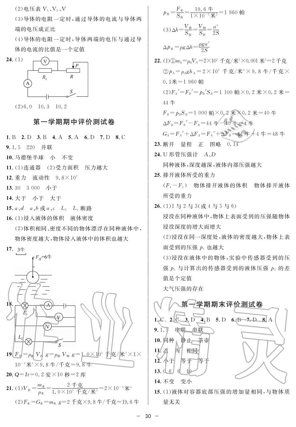 2019年钟书金牌金典导学案课时作业九年级物理第一学期沪教版 第30页