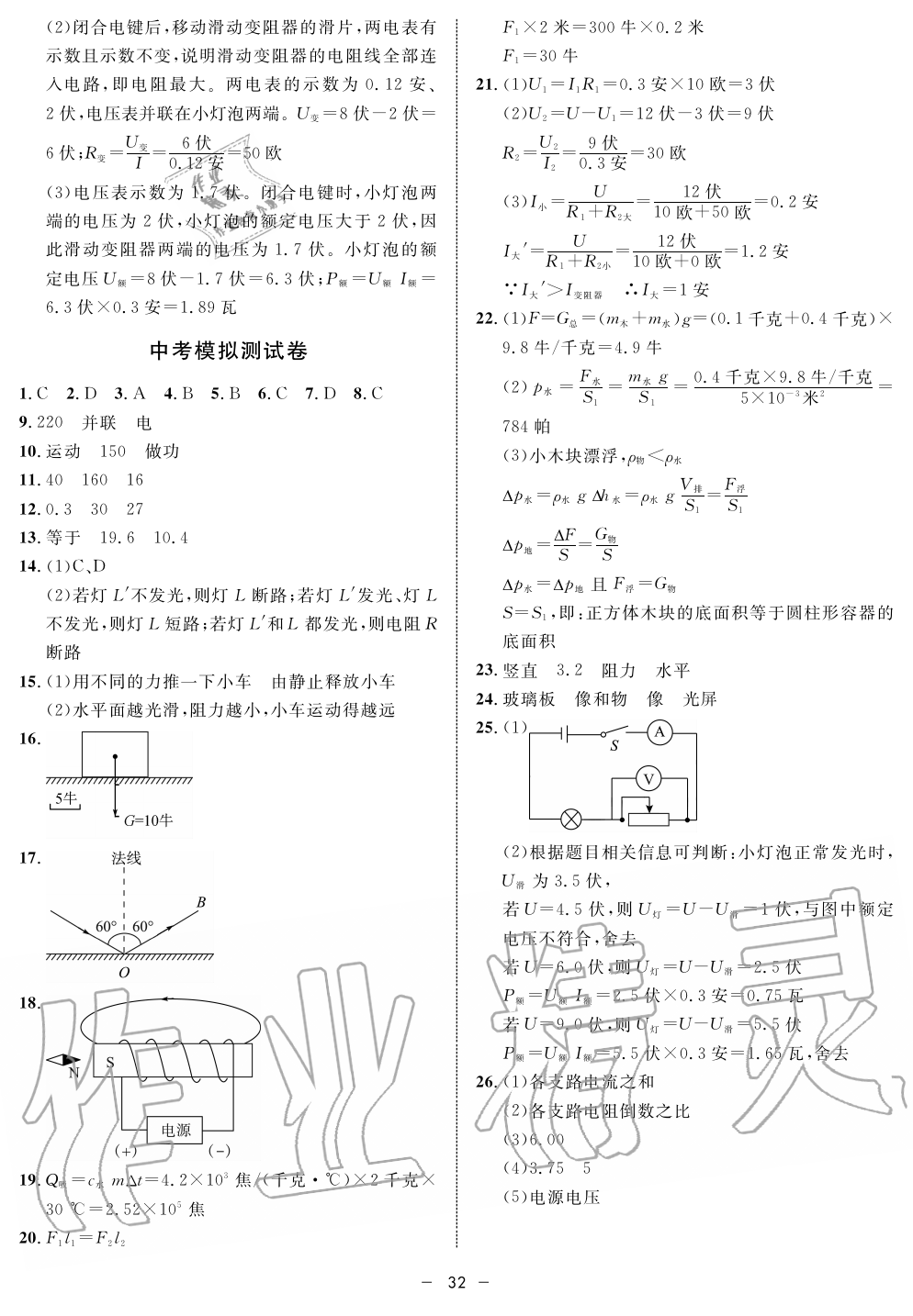 2019年钟书金牌金典导学案课时作业九年级物理第一学期沪教版 第32页