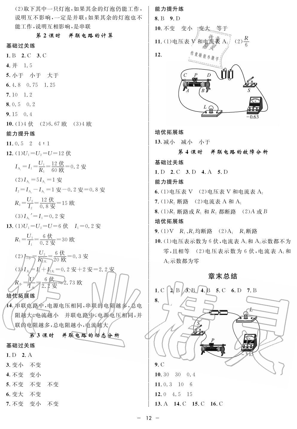 2019年钟书金牌金典导学案课时作业九年级物理第一学期沪教版 第12页