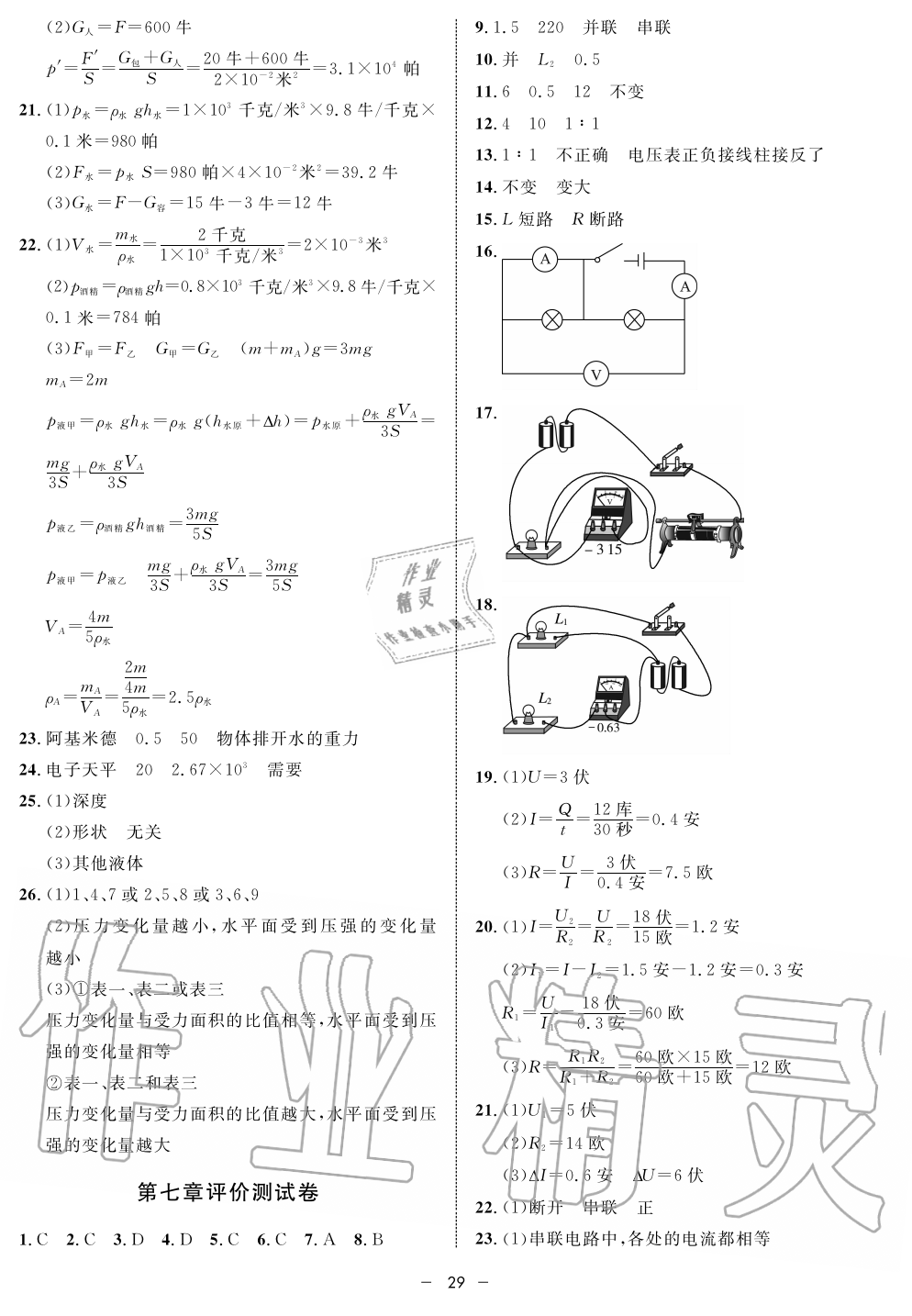 2019年钟书金牌金典导学案课时作业九年级物理第一学期沪教版 第29页