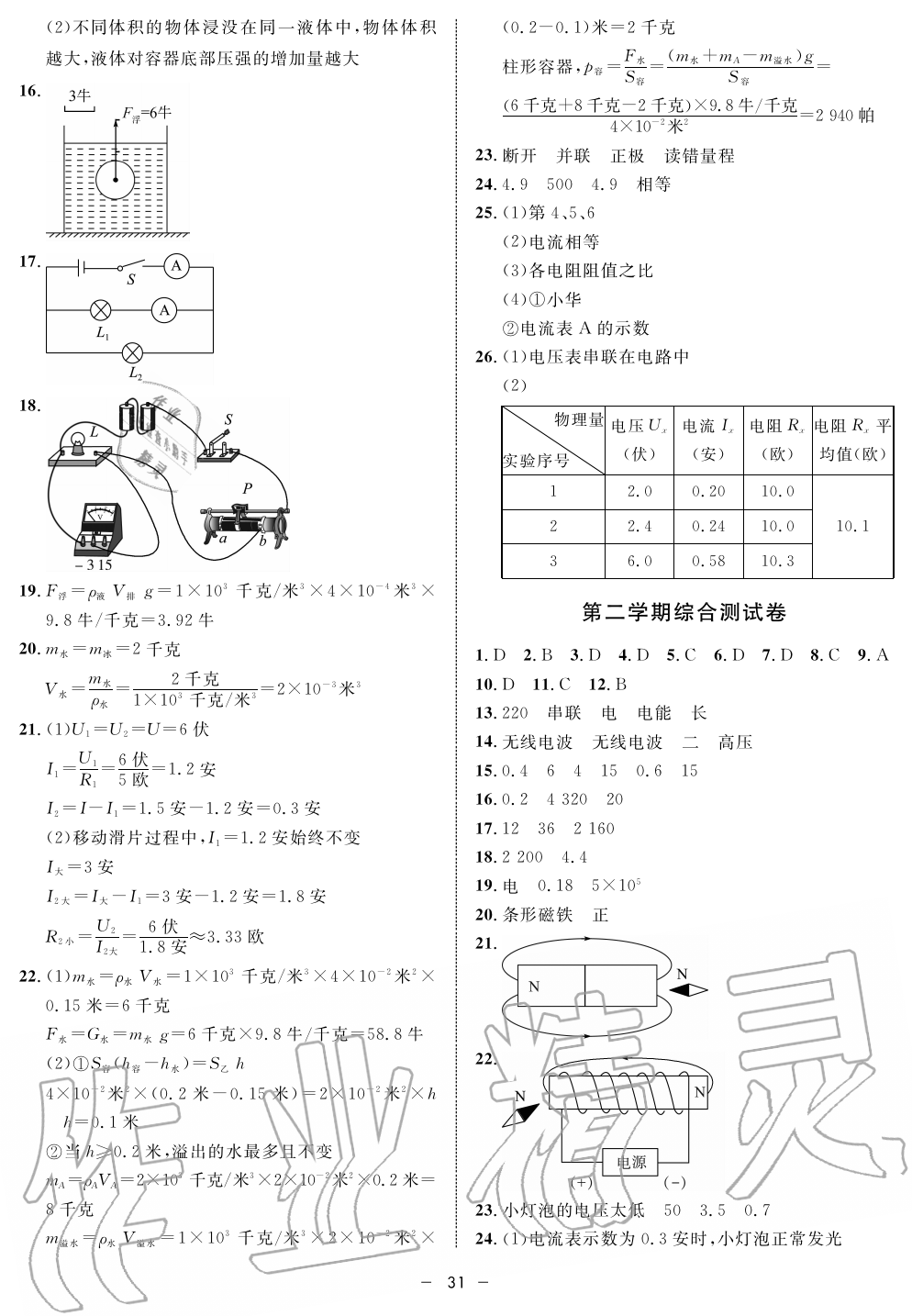 2019年钟书金牌金典导学案课时作业九年级物理第一学期沪教版 第31页