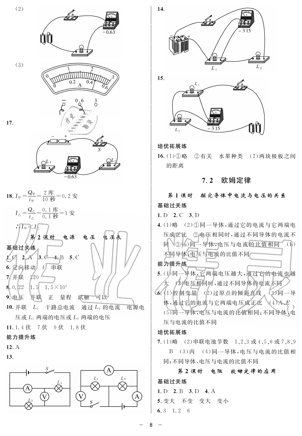 2019年钟书金牌金典导学案课时作业九年级物理第一学期沪教版 第8页