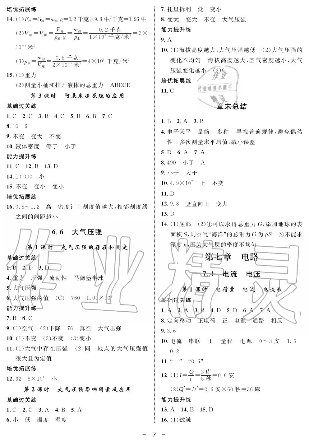 2019年钟书金牌金典导学案课时作业九年级物理第一学期沪教版 第7页