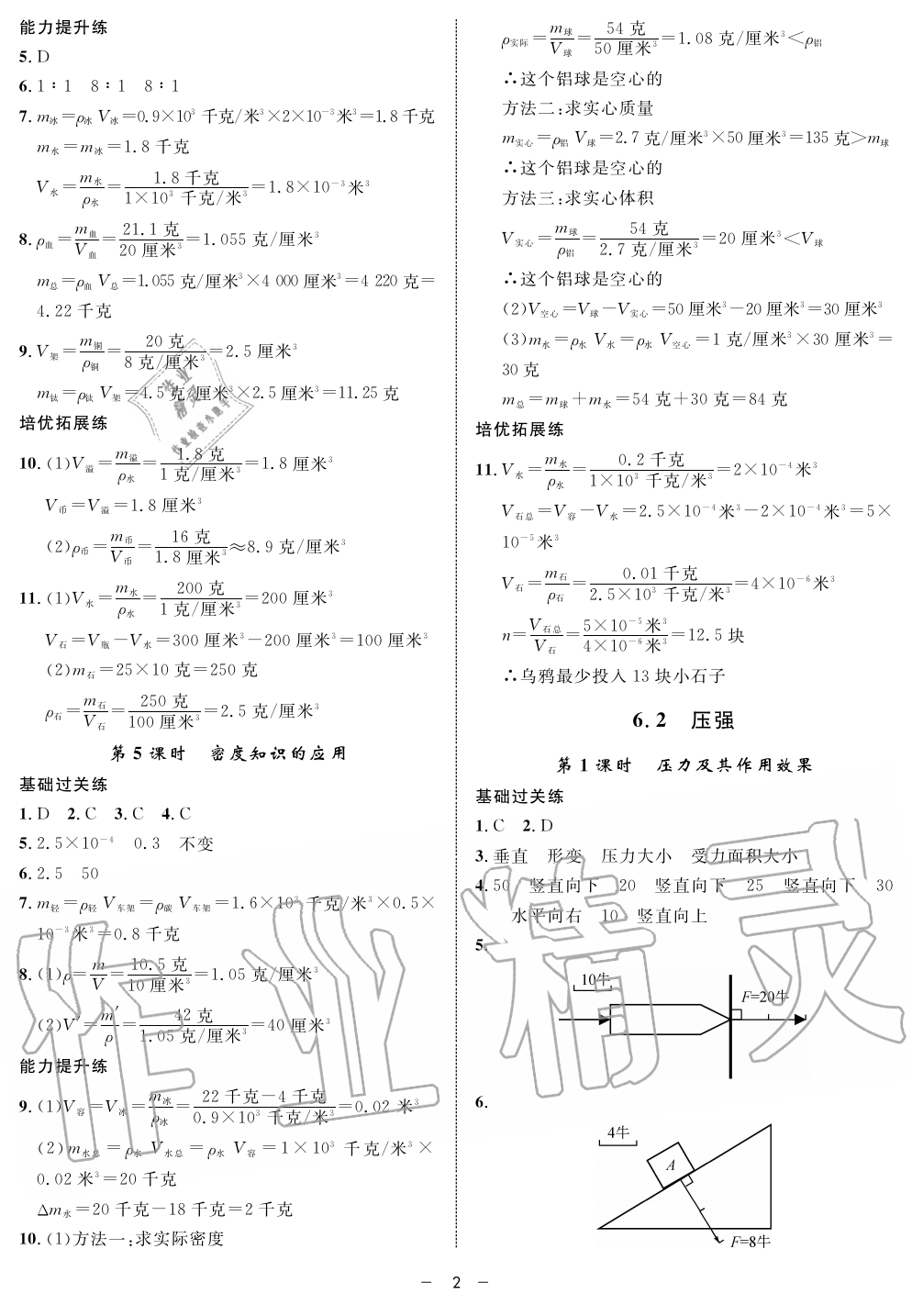 2019年钟书金牌金典导学案课时作业九年级物理第一学期沪教版 第2页