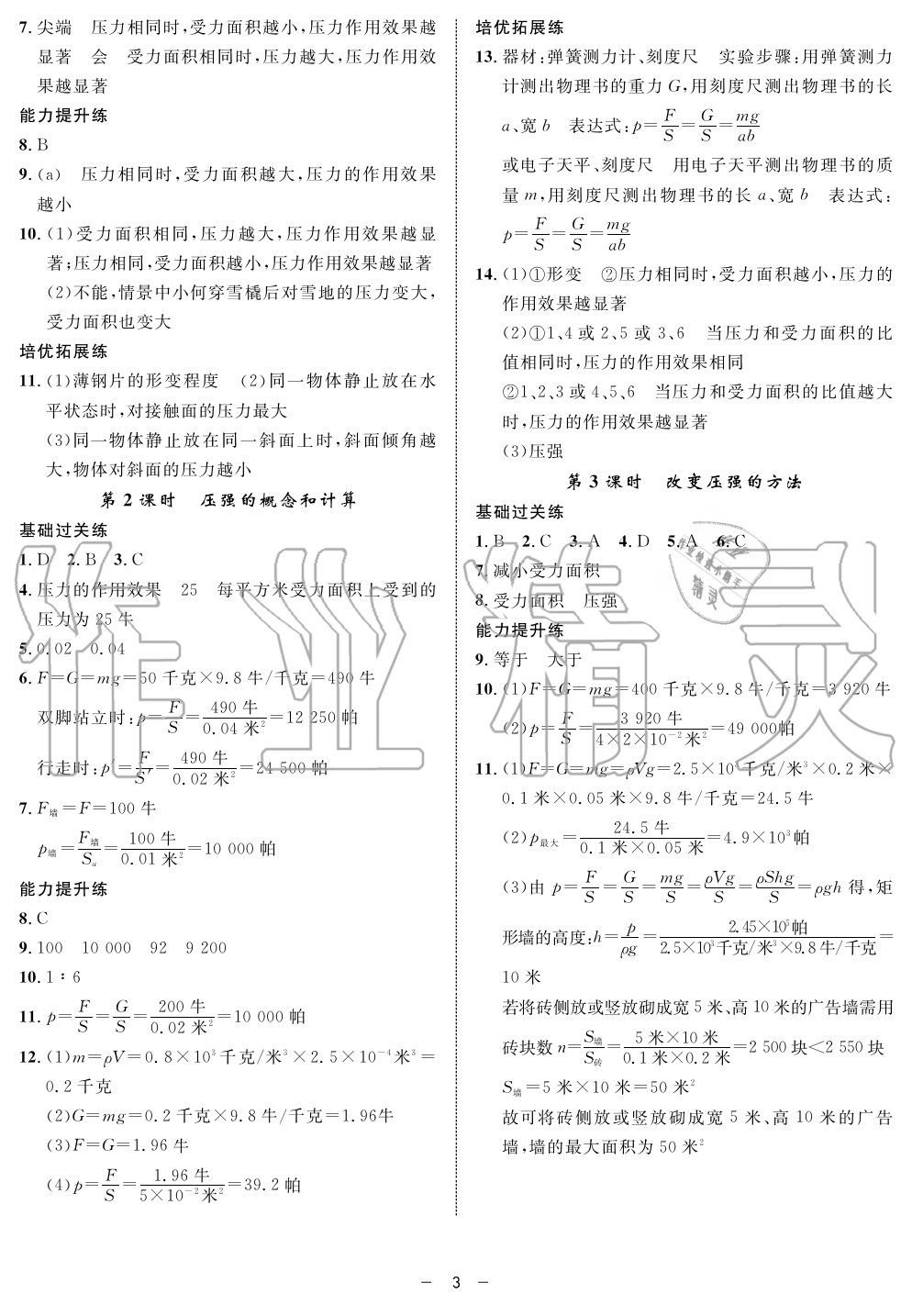 2019年钟书金牌金典导学案课时作业九年级物理第一学期沪教版 第3页