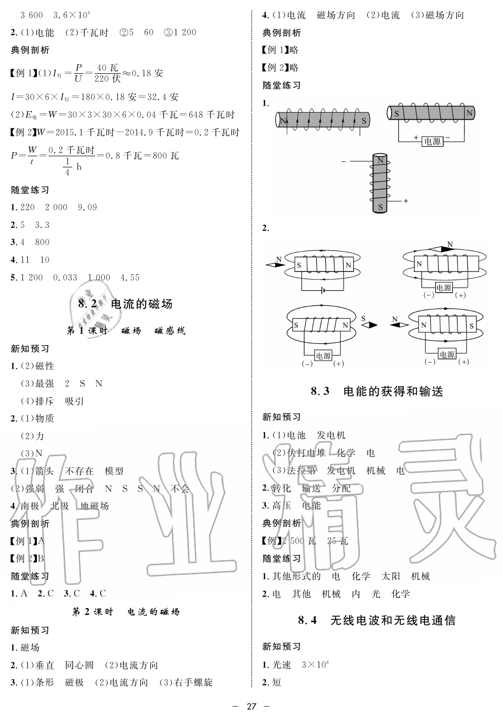 2019年钟书金牌金典导学案课时作业九年级物理第一学期沪教版 第27页