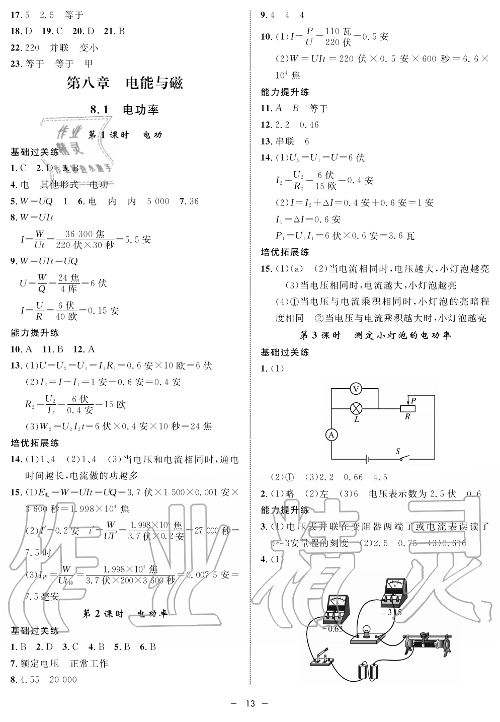 2019年鐘書金牌金典導(dǎo)學(xué)案課時作業(yè)九年級物理第一學(xué)期滬教版 第13頁