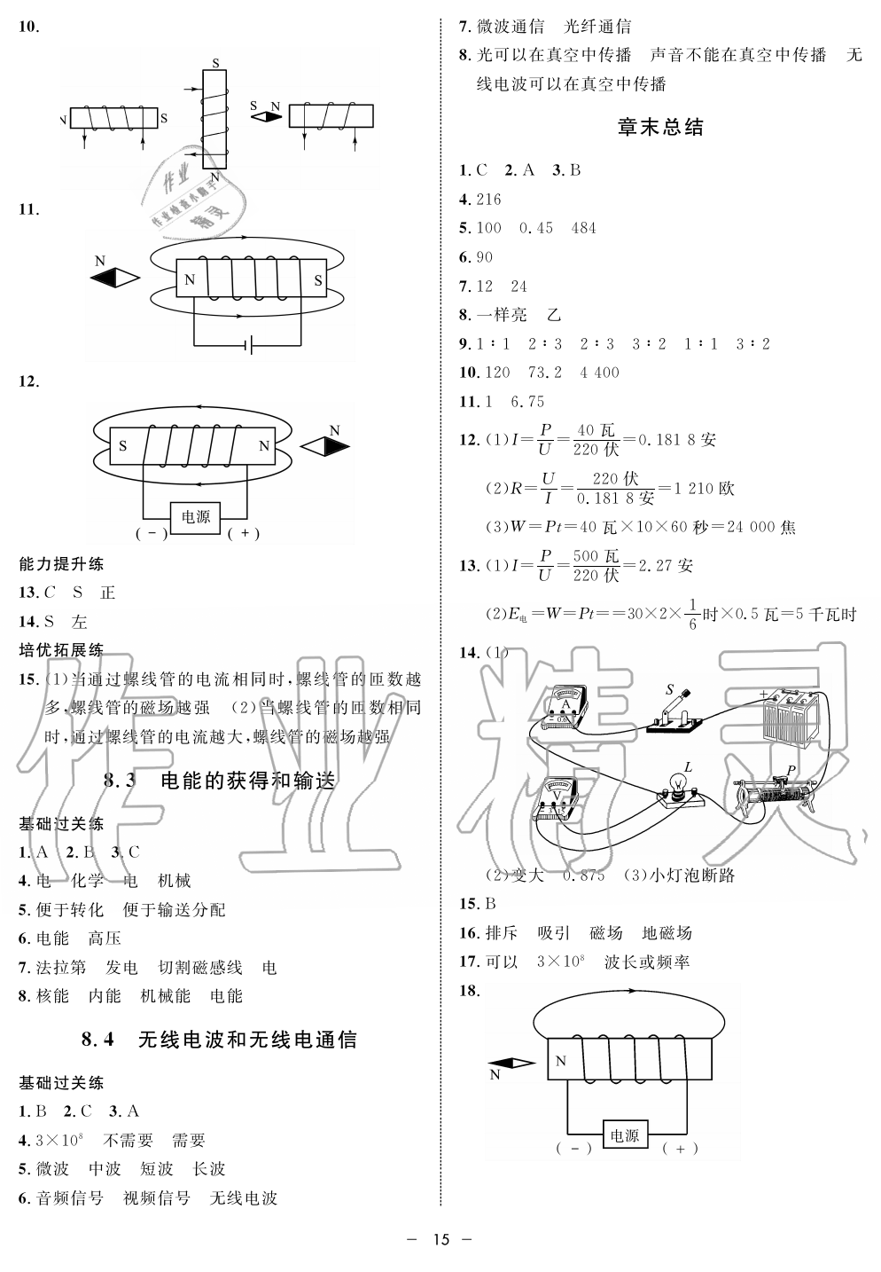 2019年钟书金牌金典导学案课时作业九年级物理第一学期沪教版 第15页