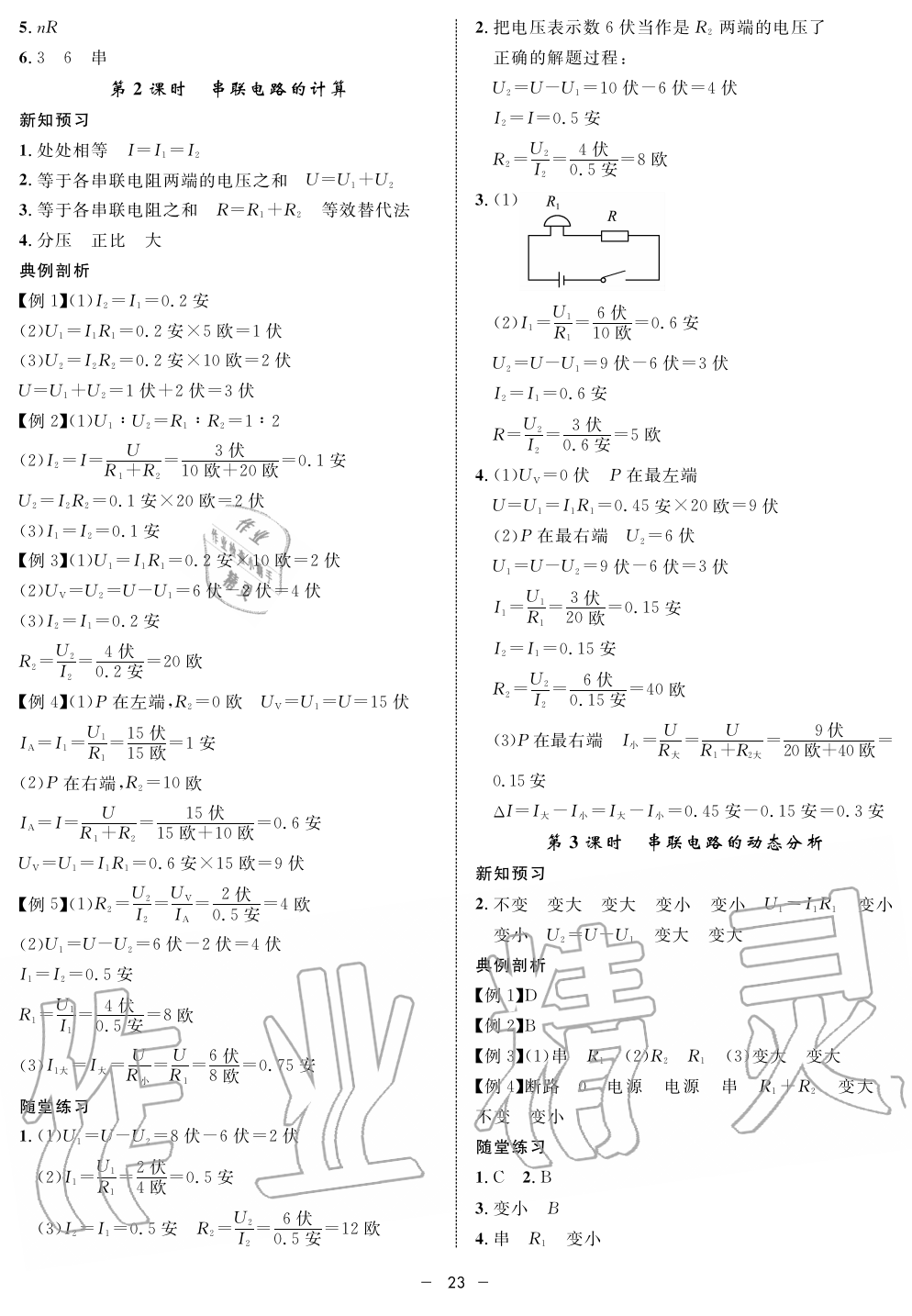 2019年钟书金牌金典导学案课时作业九年级物理第一学期沪教版 第23页