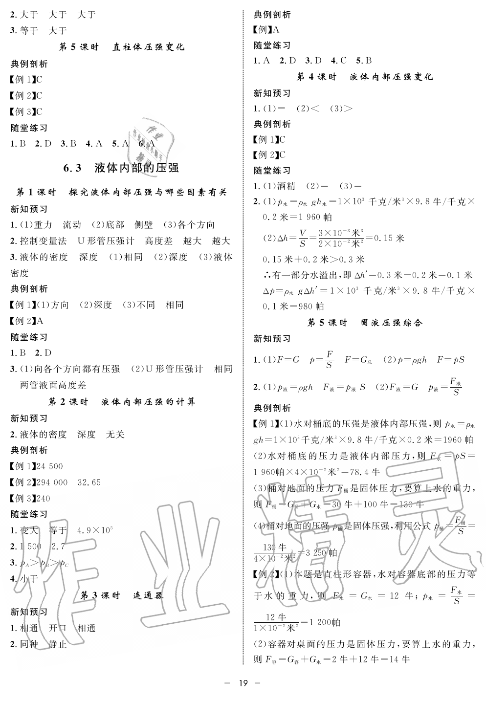 2019年钟书金牌金典导学案课时作业九年级物理第一学期沪教版 第19页