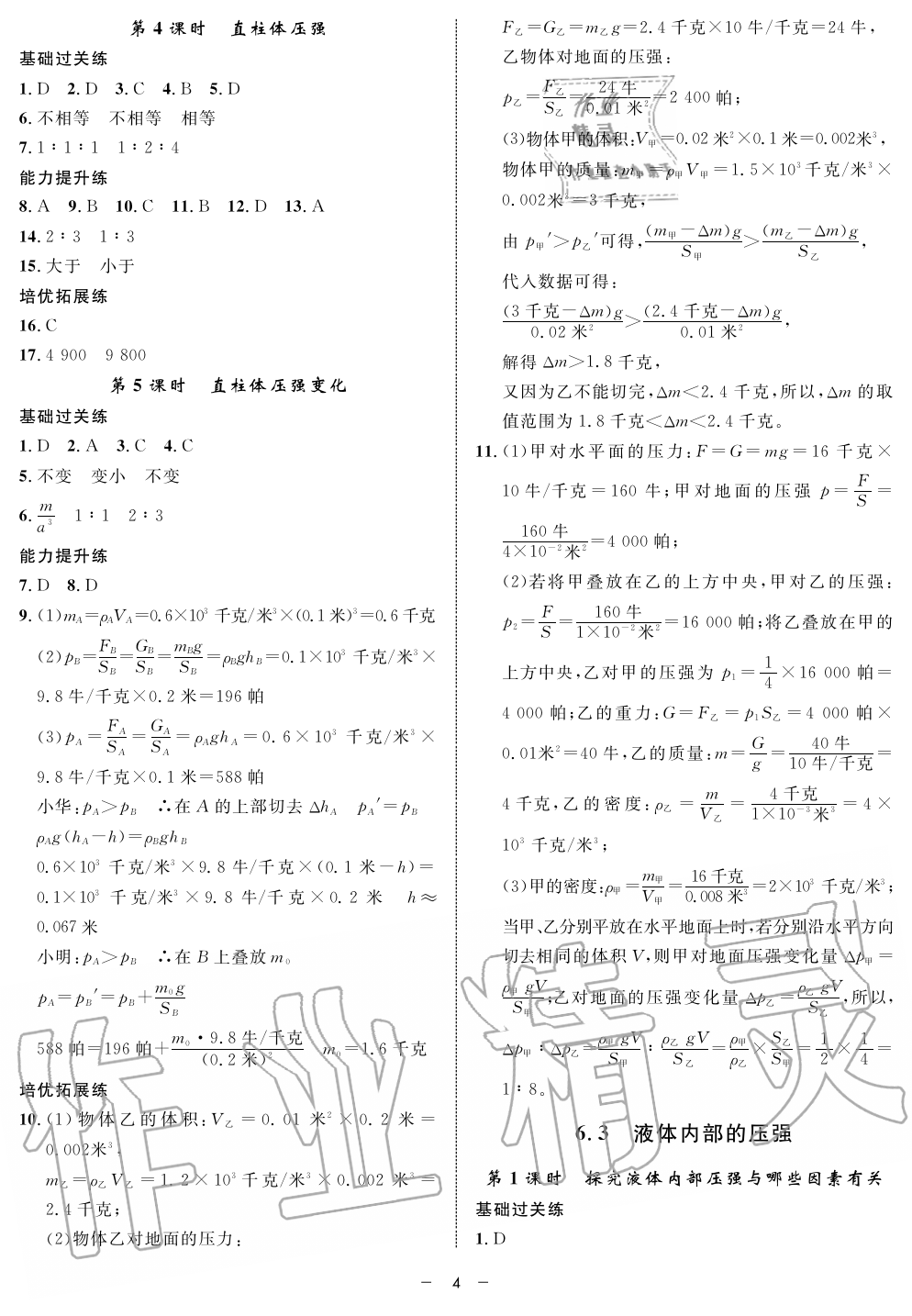 2019年钟书金牌金典导学案课时作业九年级物理第一学期沪教版 第4页