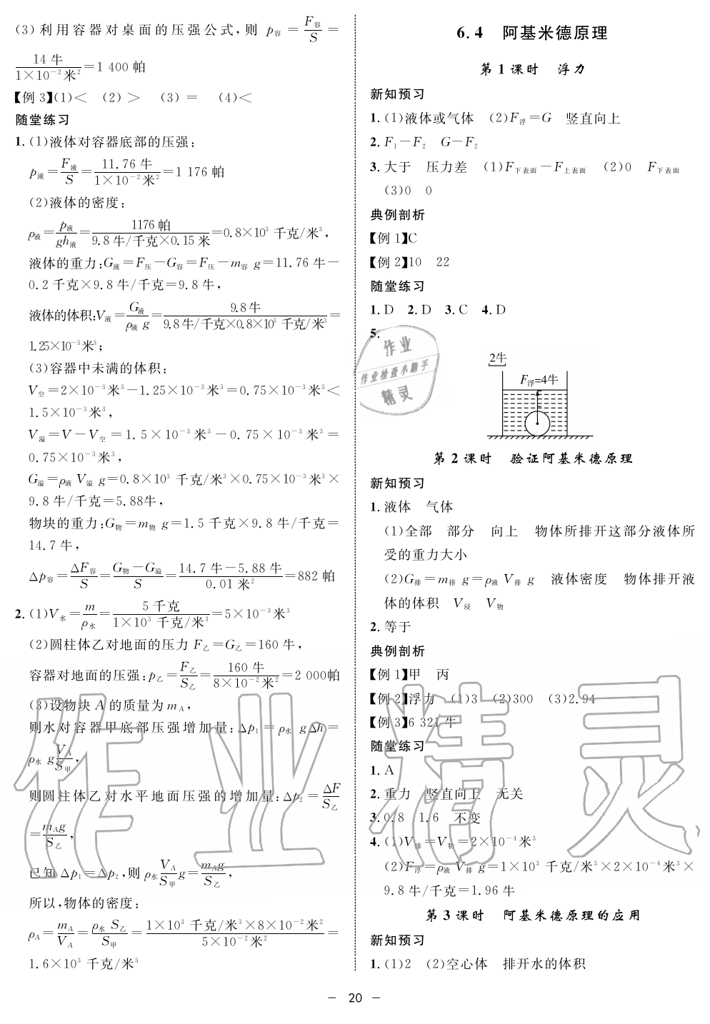 2019年钟书金牌金典导学案课时作业九年级物理第一学期沪教版 第20页