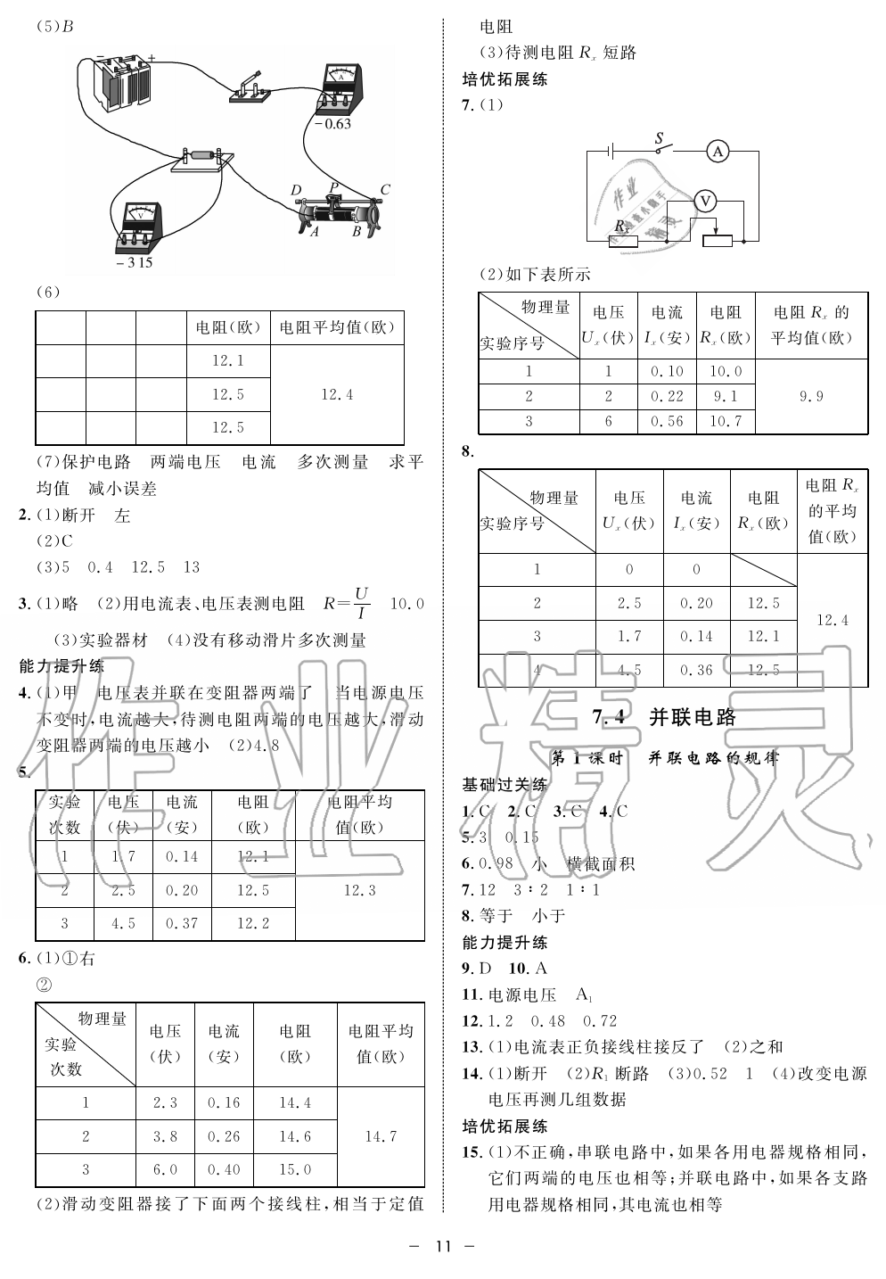 2019年钟书金牌金典导学案课时作业九年级物理第一学期沪教版 第11页