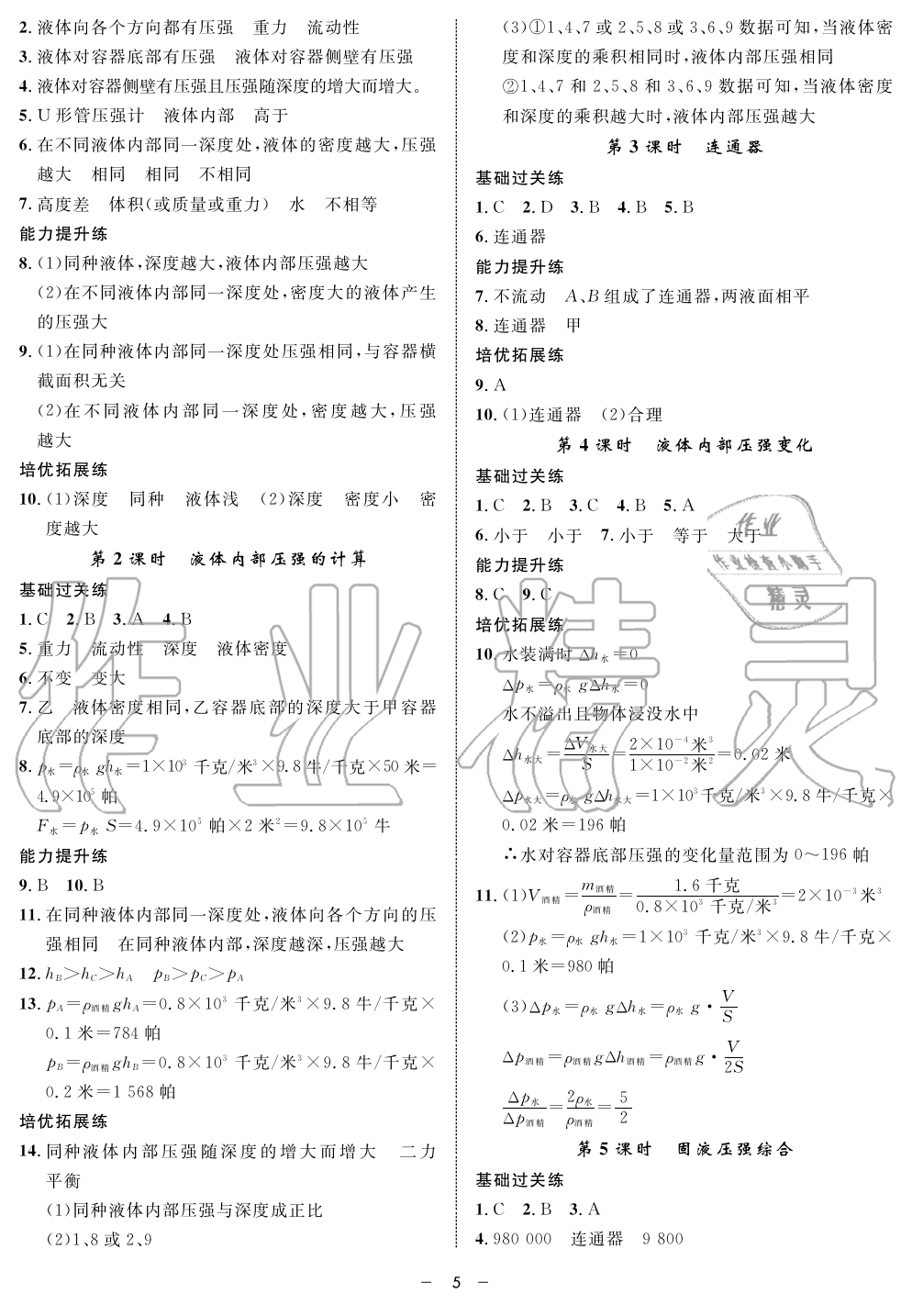 2019年钟书金牌金典导学案课时作业九年级物理第一学期沪教版 第5页