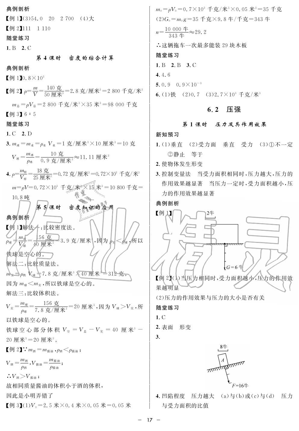 2019年鐘書金牌金典導(dǎo)學(xué)案課時(shí)作業(yè)九年級(jí)物理第一學(xué)期滬教版 第17頁