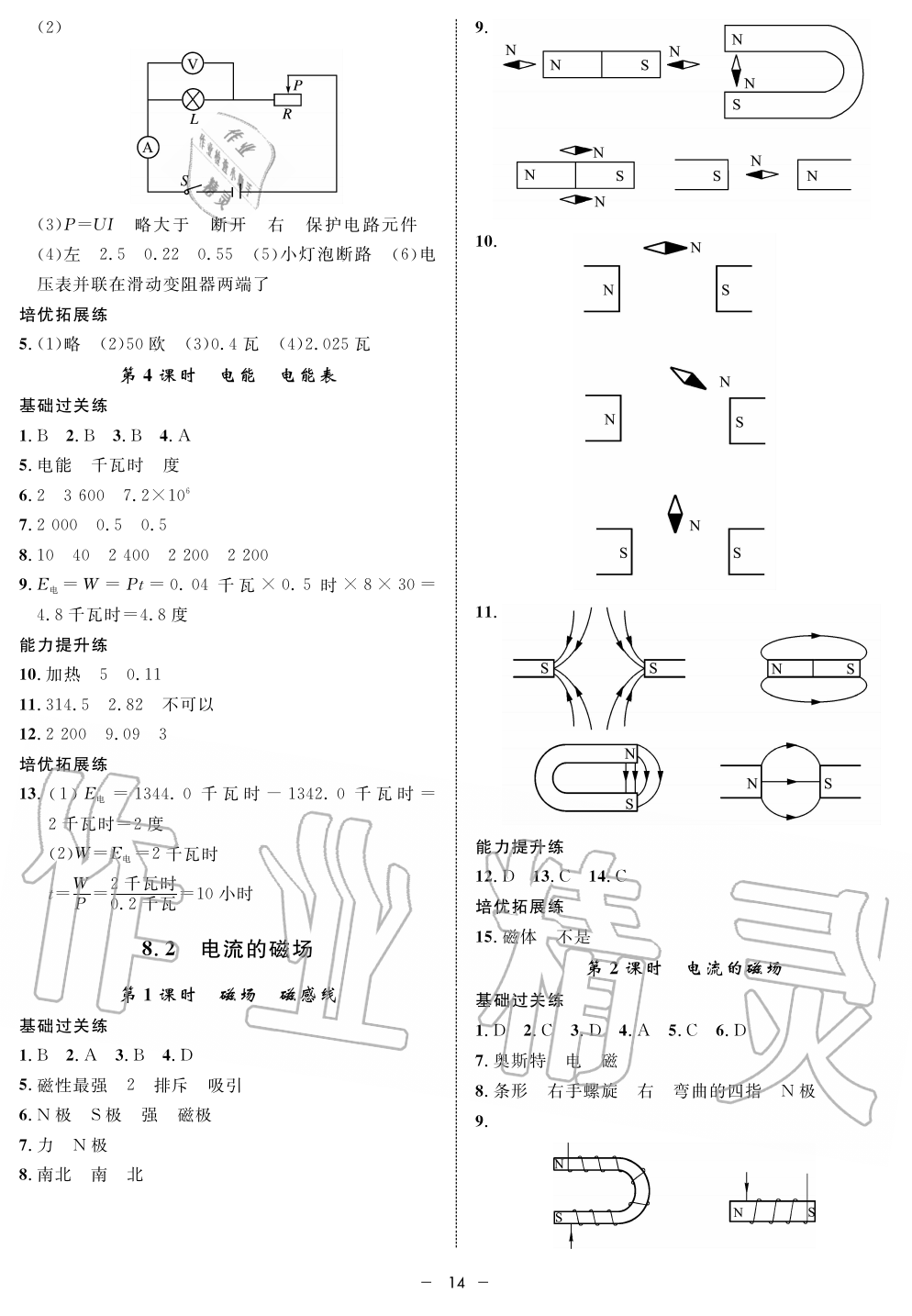 2019年钟书金牌金典导学案课时作业九年级物理第一学期沪教版 第14页