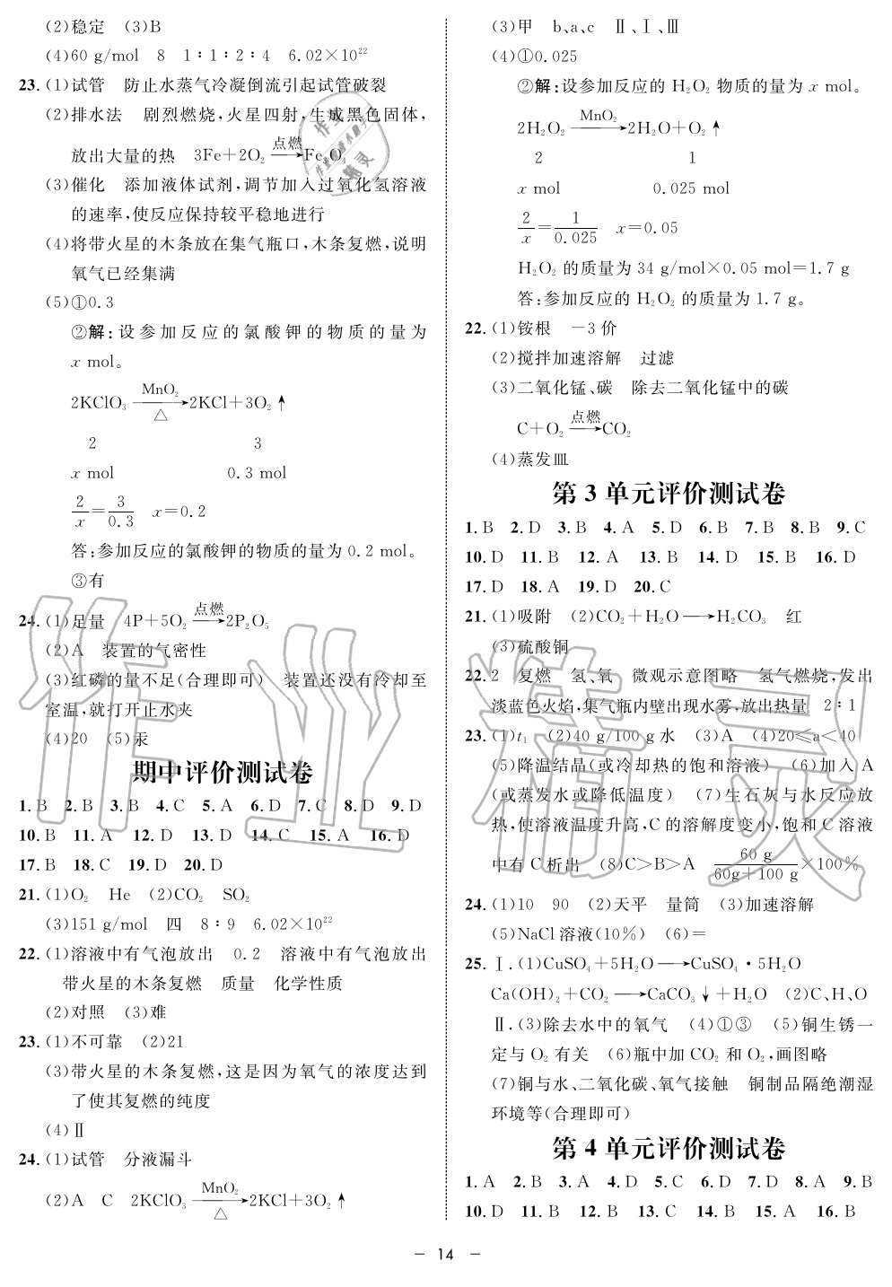 2019年鐘書金牌金典導(dǎo)學(xué)案課時(shí)作業(yè)九年級化學(xué)第一學(xué)期滬教版 第14頁