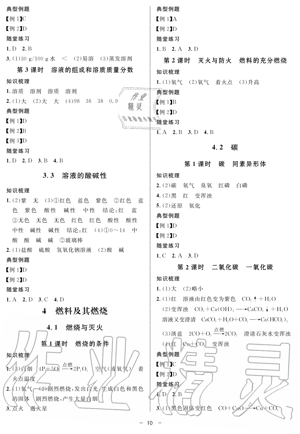 2019年鐘書(shū)金牌金典導(dǎo)學(xué)案課時(shí)作業(yè)九年級(jí)化學(xué)第一學(xué)期滬教版 第10頁(yè)