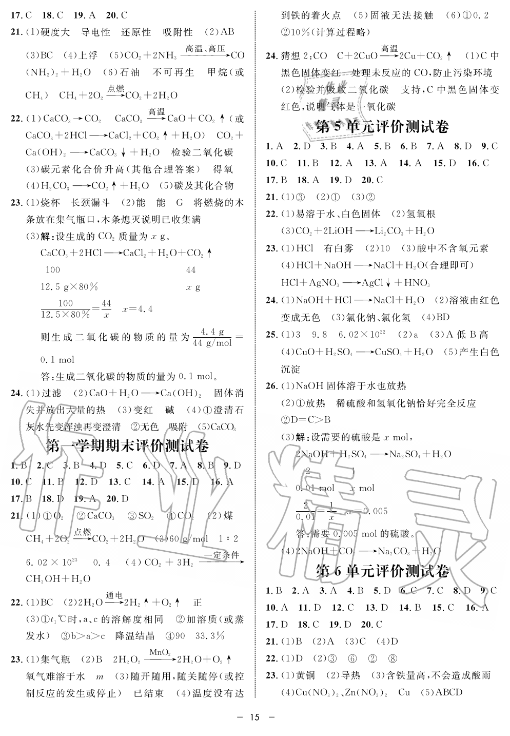 2019年鐘書金牌金典導學案課時作業(yè)九年級化學第一學期滬教版 第15頁