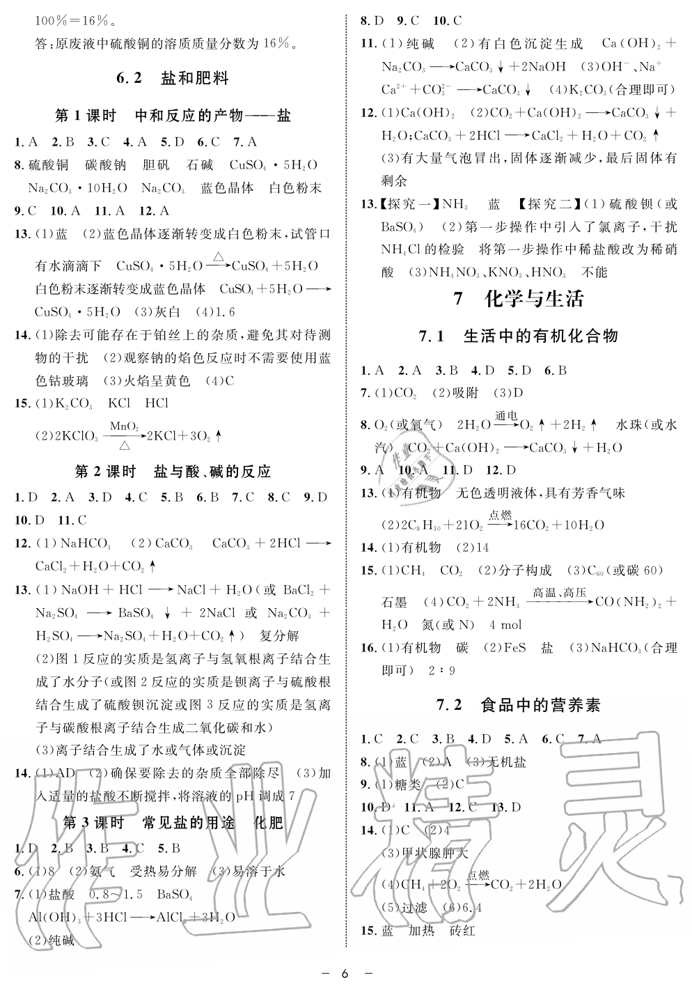 2019年鐘書金牌金典導學案課時作業(yè)九年級化學第一學期滬教版 第6頁