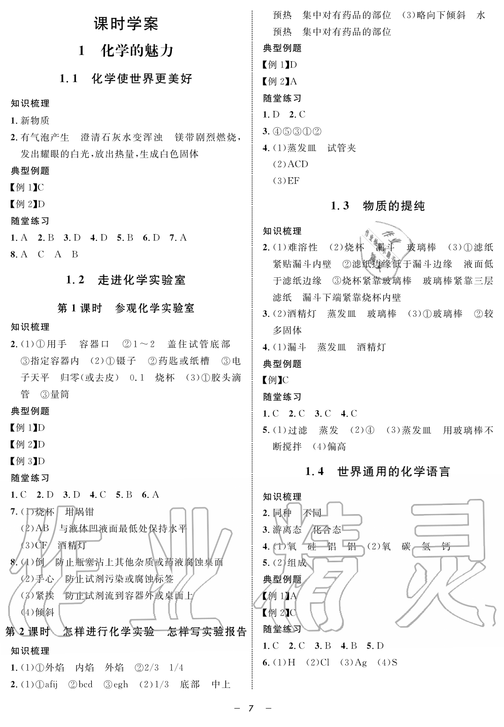 2019年鐘書金牌金典導學案課時作業(yè)九年級化學第一學期滬教版 第7頁