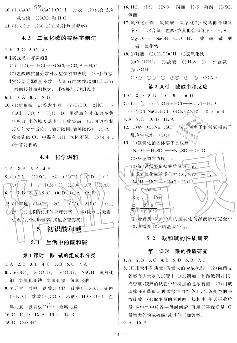 2019年鐘書金牌金典導(dǎo)學(xué)案課時(shí)作業(yè)九年級化學(xué)第一學(xué)期滬教版 第4頁