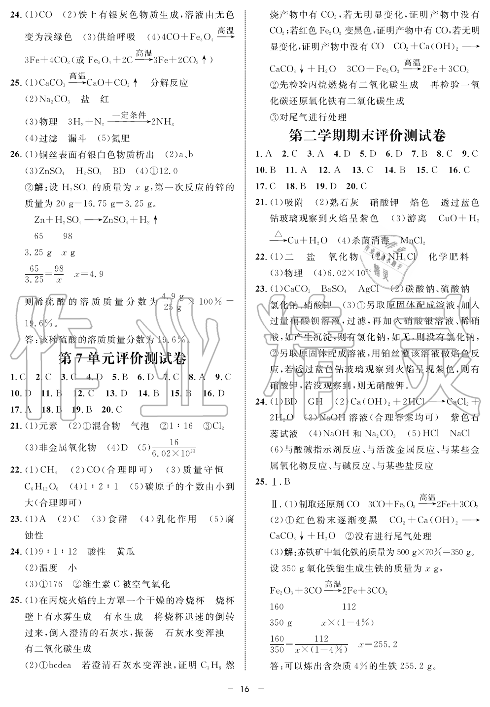 2019年鐘書金牌金典導(dǎo)學(xué)案課時(shí)作業(yè)九年級(jí)化學(xué)第一學(xué)期滬教版 第16頁