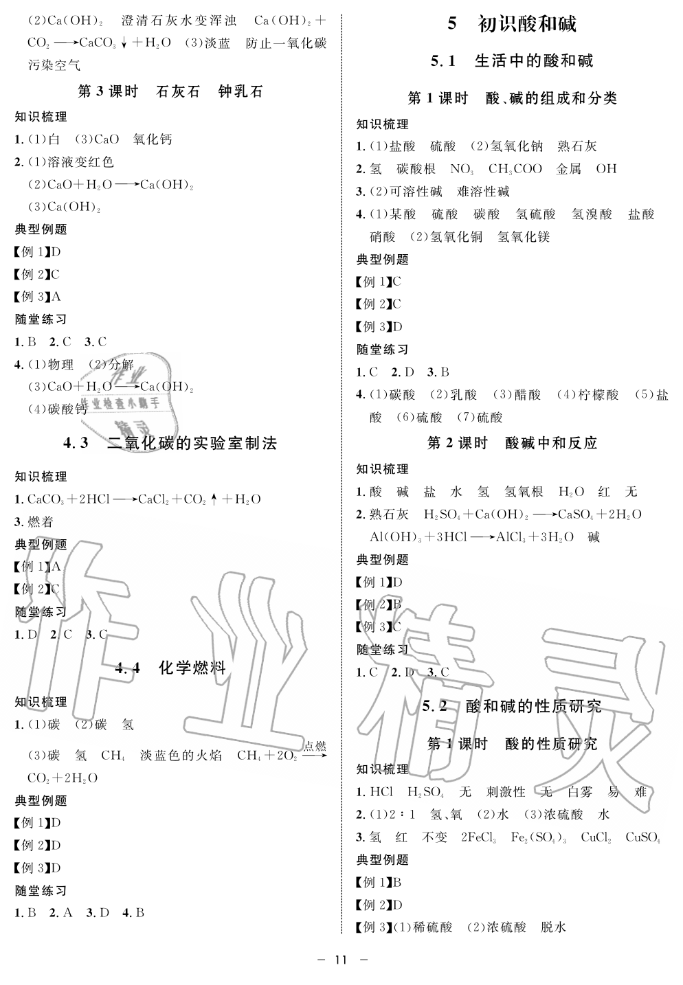 2019年鐘書金牌金典導學案課時作業(yè)九年級化學第一學期滬教版 第11頁