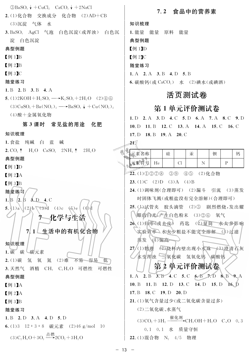 2019年鐘書(shū)金牌金典導(dǎo)學(xué)案課時(shí)作業(yè)九年級(jí)化學(xué)第一學(xué)期滬教版 第13頁(yè)