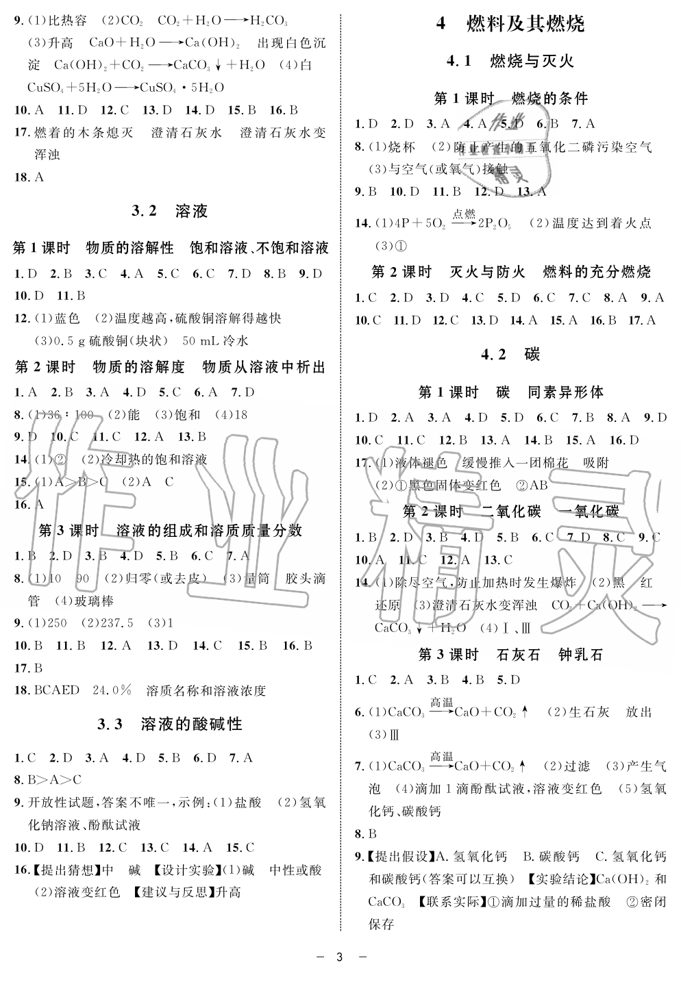 2019年鐘書金牌金典導(dǎo)學(xué)案課時(shí)作業(yè)九年級化學(xué)第一學(xué)期滬教版 第3頁