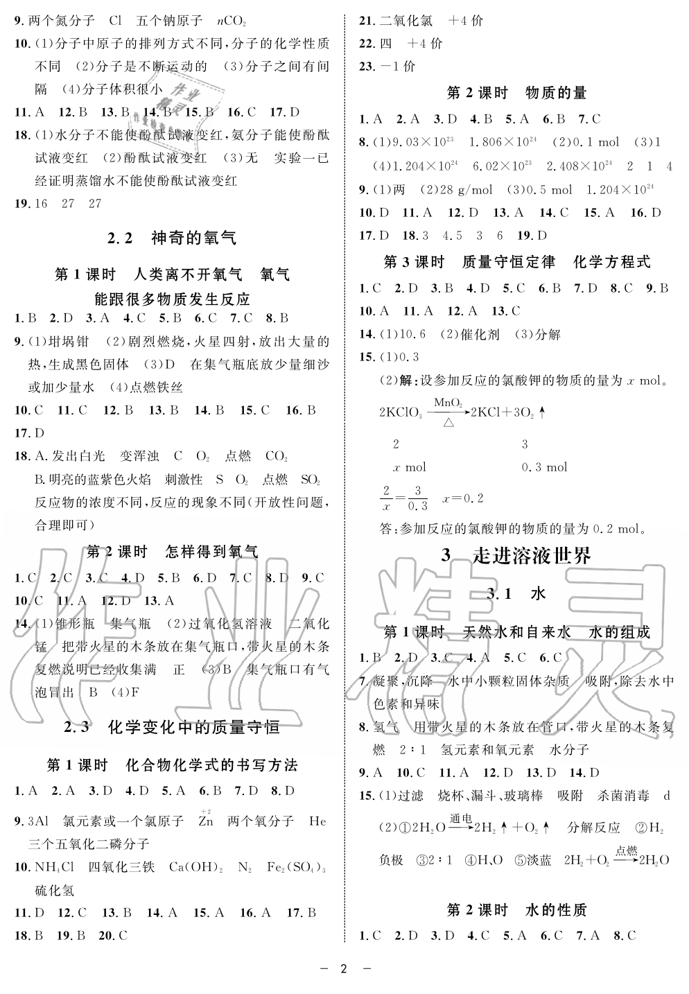 2019年鐘書金牌金典導學案課時作業(yè)九年級化學第一學期滬教版 第2頁