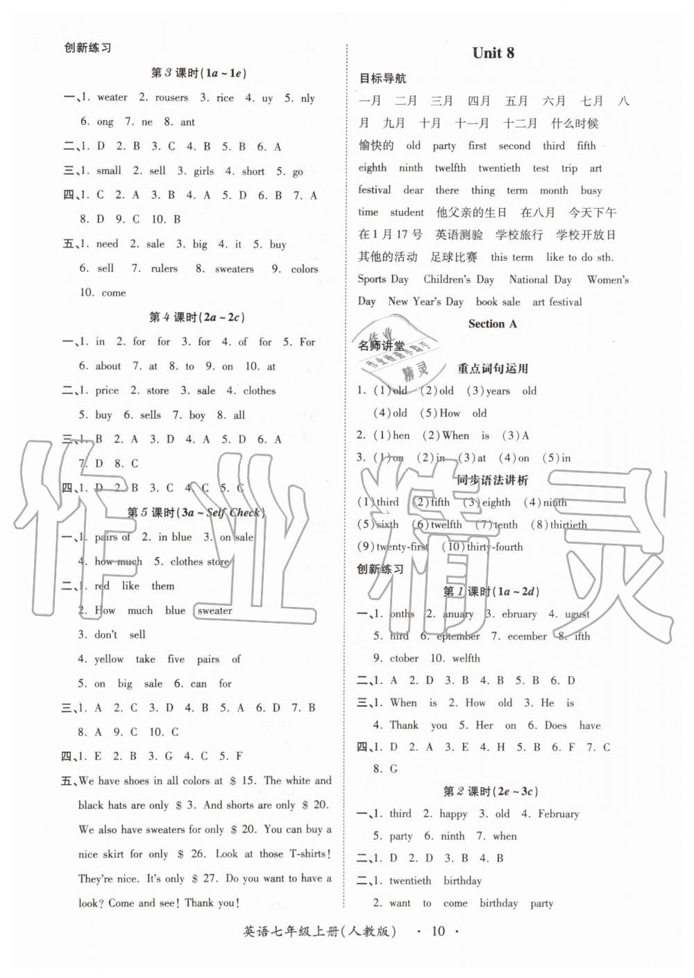 2019年一課一練創(chuàng)新練習(xí)七年級英語上冊人教版 第10頁