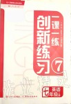 2019年一課一練創(chuàng)新練習(xí)七年級(jí)英語上冊(cè)人教版