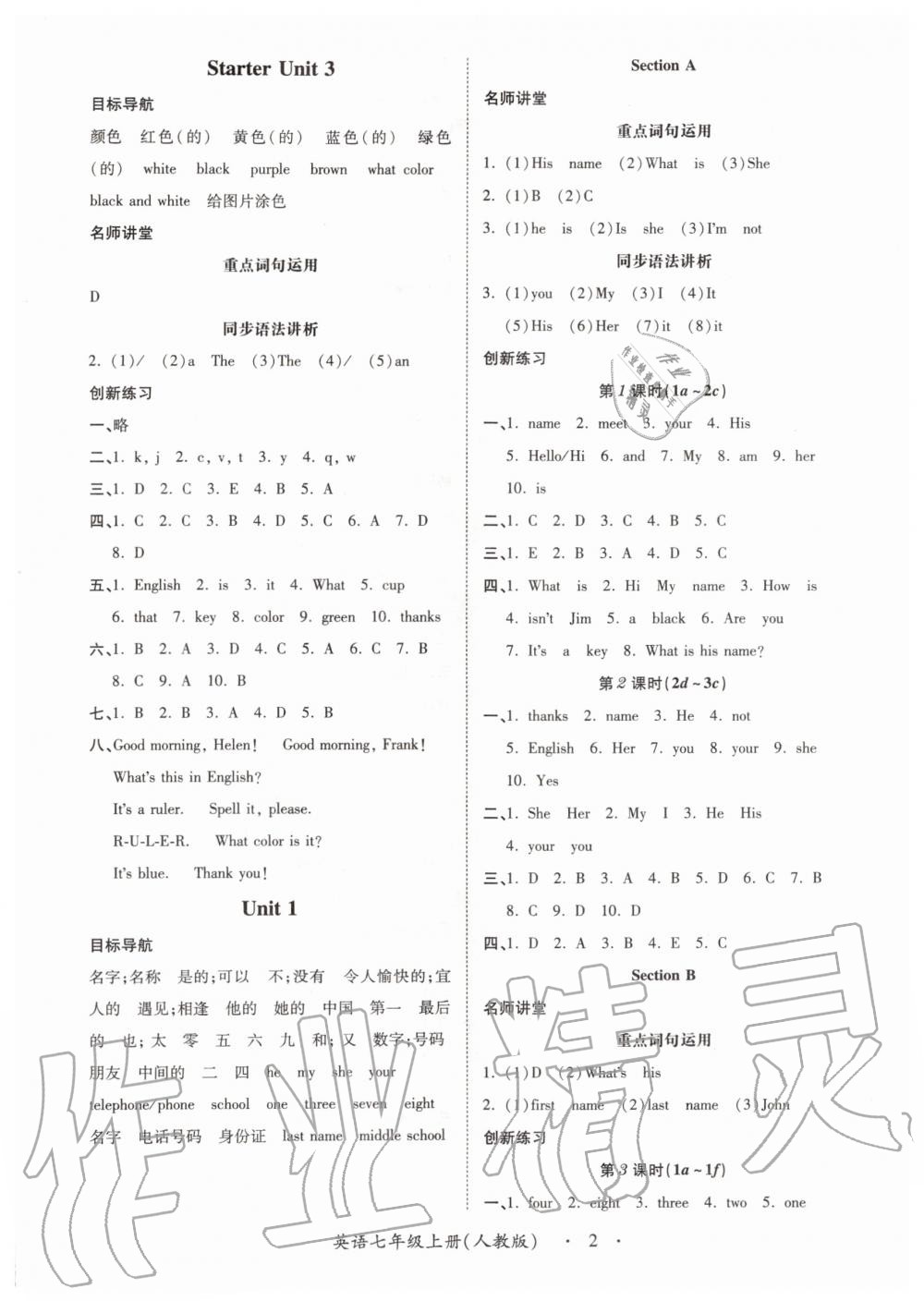 2019年一課一練創(chuàng)新練習(xí)七年級英語上冊人教版 第2頁