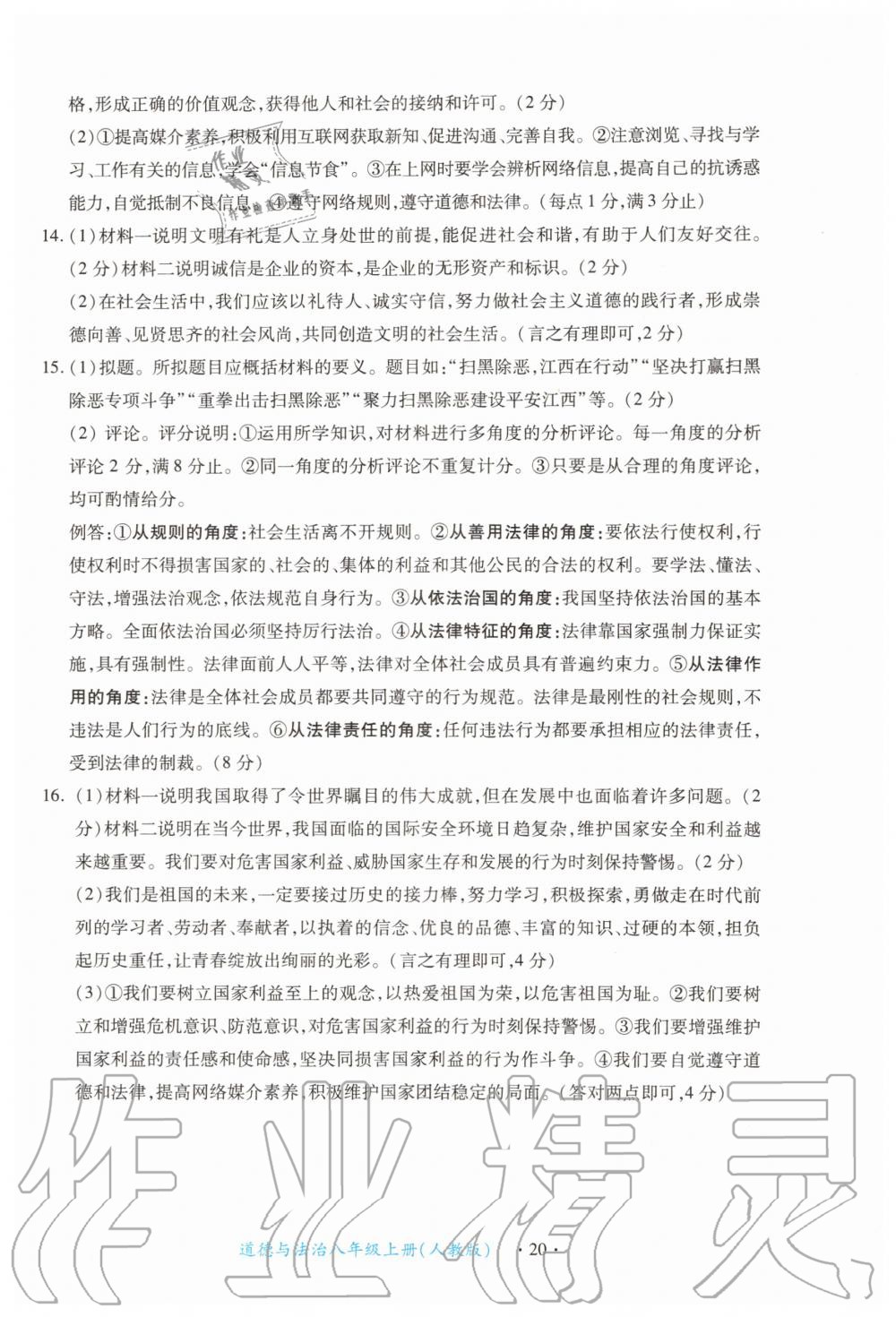 2019年一课一练创新练习八年级道德与法治上册人教版 第20页