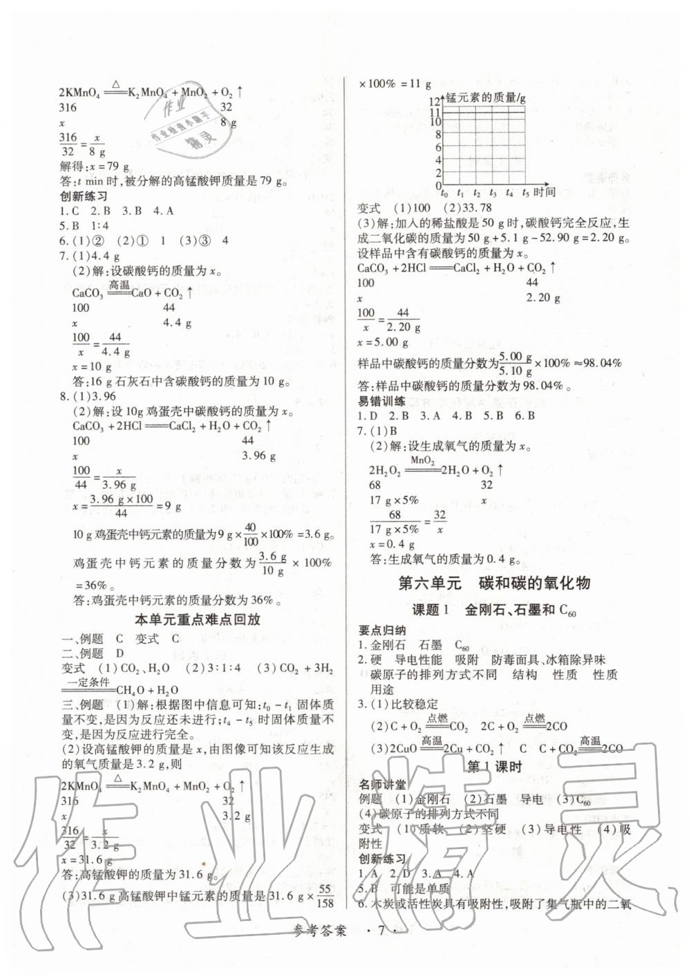 2019年一课一练创新练习九年级化学全一册人教版 第7页