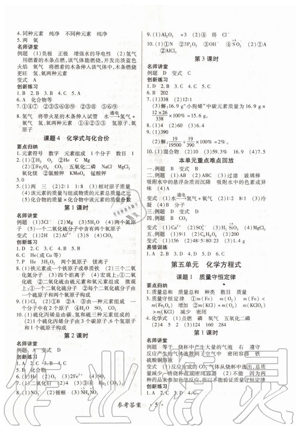 2019年一課一練創(chuàng)新練習(xí)九年級(jí)化學(xué)全一冊(cè)人教版 第5頁(yè)