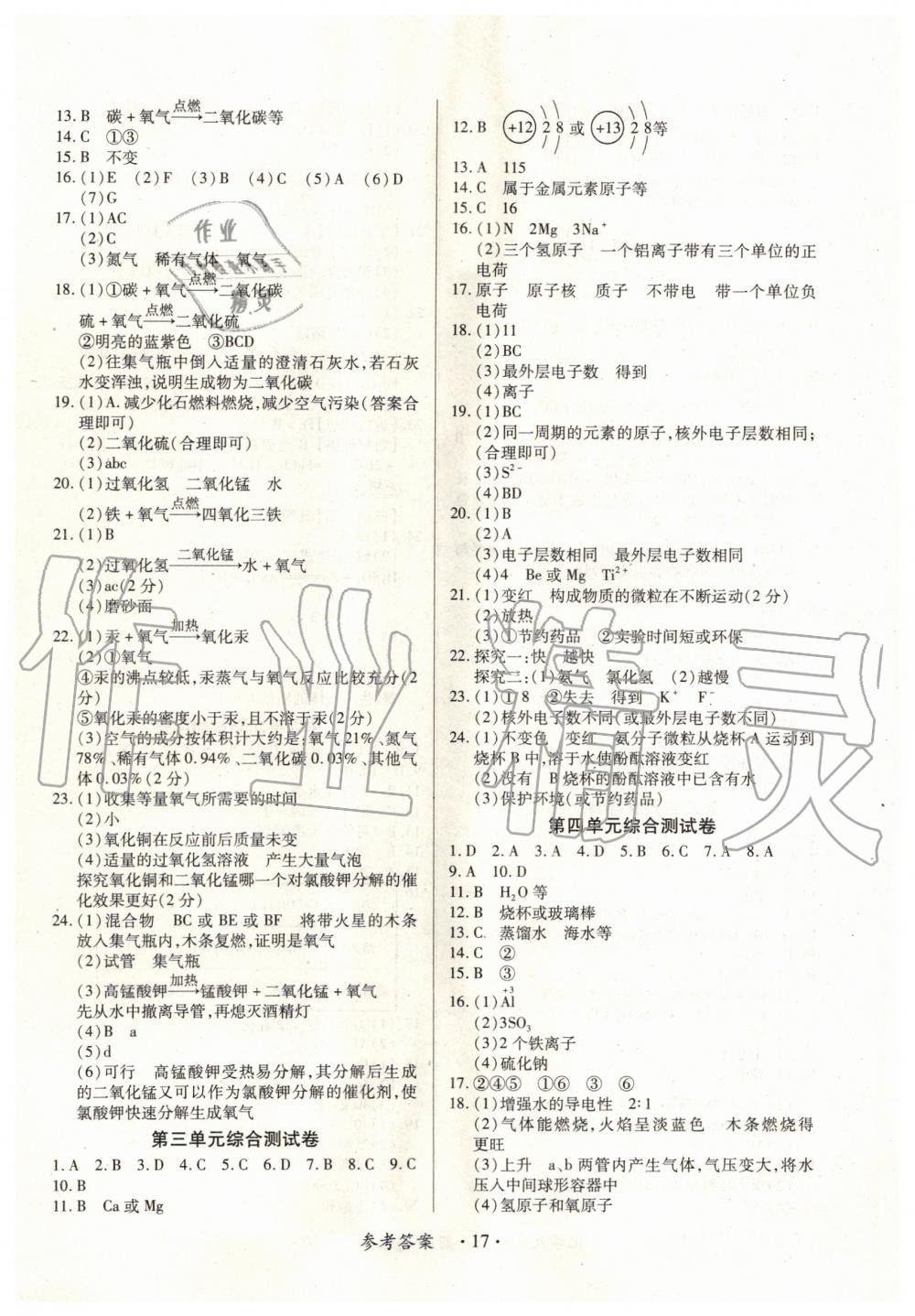 2019年一課一練創(chuàng)新練習(xí)九年級(jí)化學(xué)全一冊人教版 第17頁