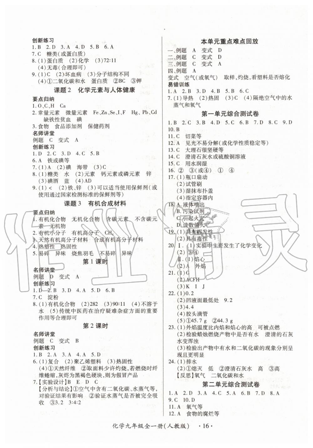 2019年一課一練創(chuàng)新練習(xí)九年級(jí)化學(xué)全一冊(cè)人教版 第16頁(yè)