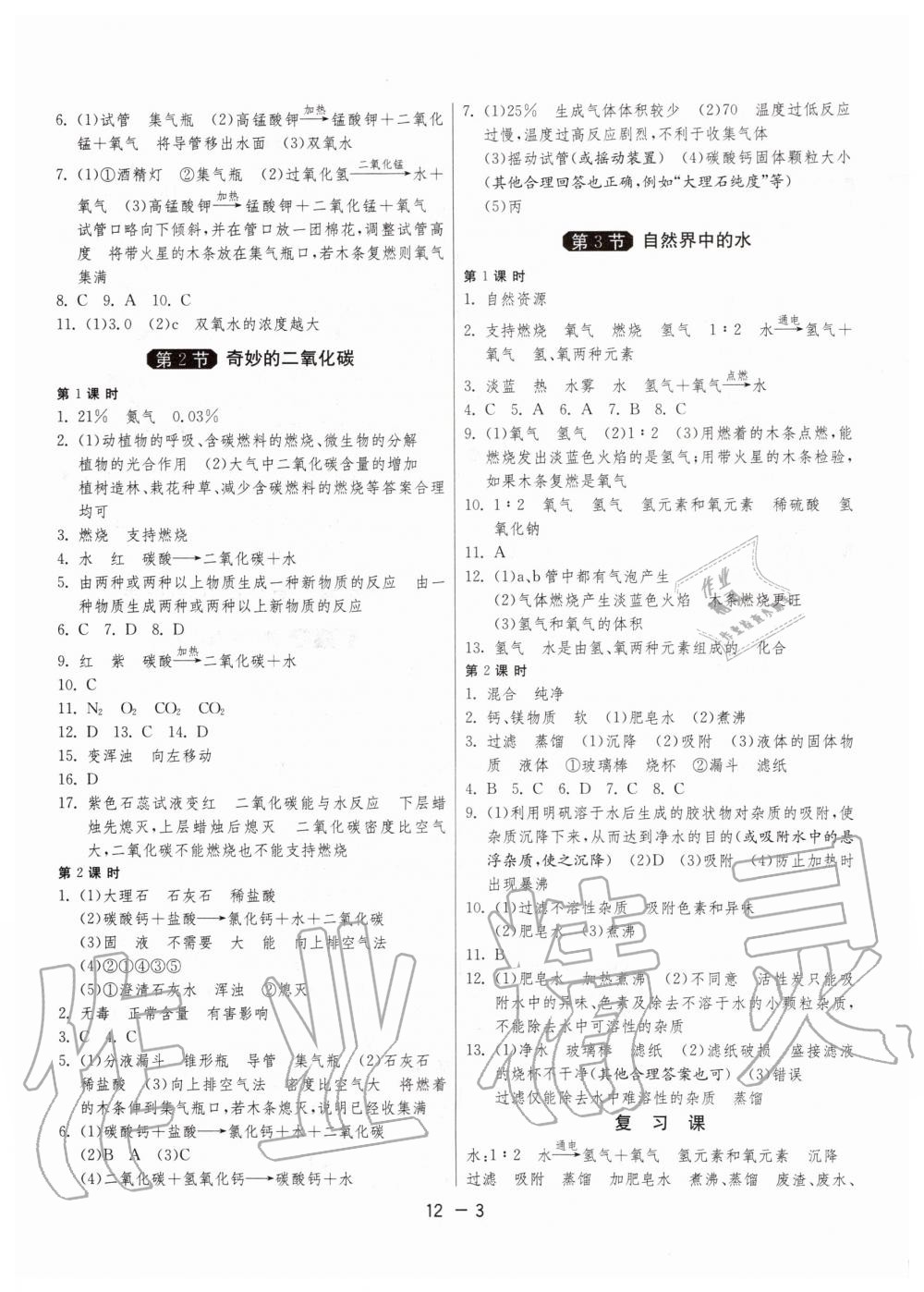 2019年1课3练单元达标测试九年级化学上册沪教版 第3页