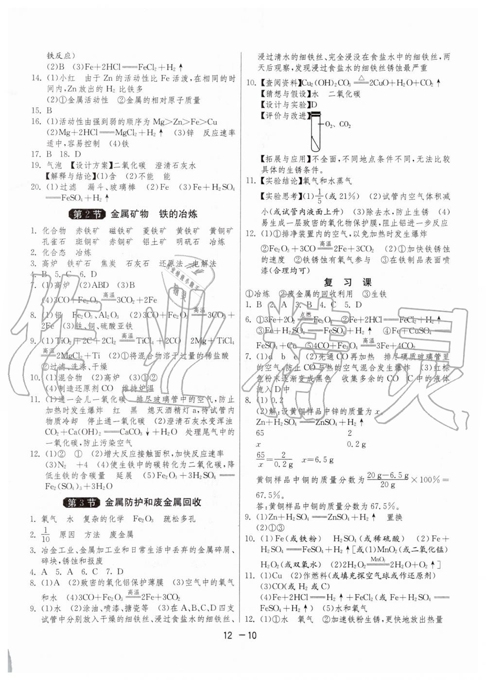 2019年1课3练单元达标测试九年级化学上册沪教版 第10页