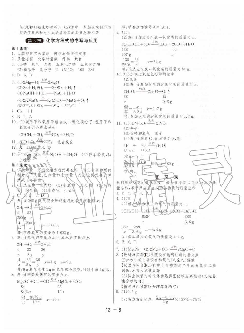 2019年1課3練單元達標測試九年級化學(xué)上冊滬教版 第8頁